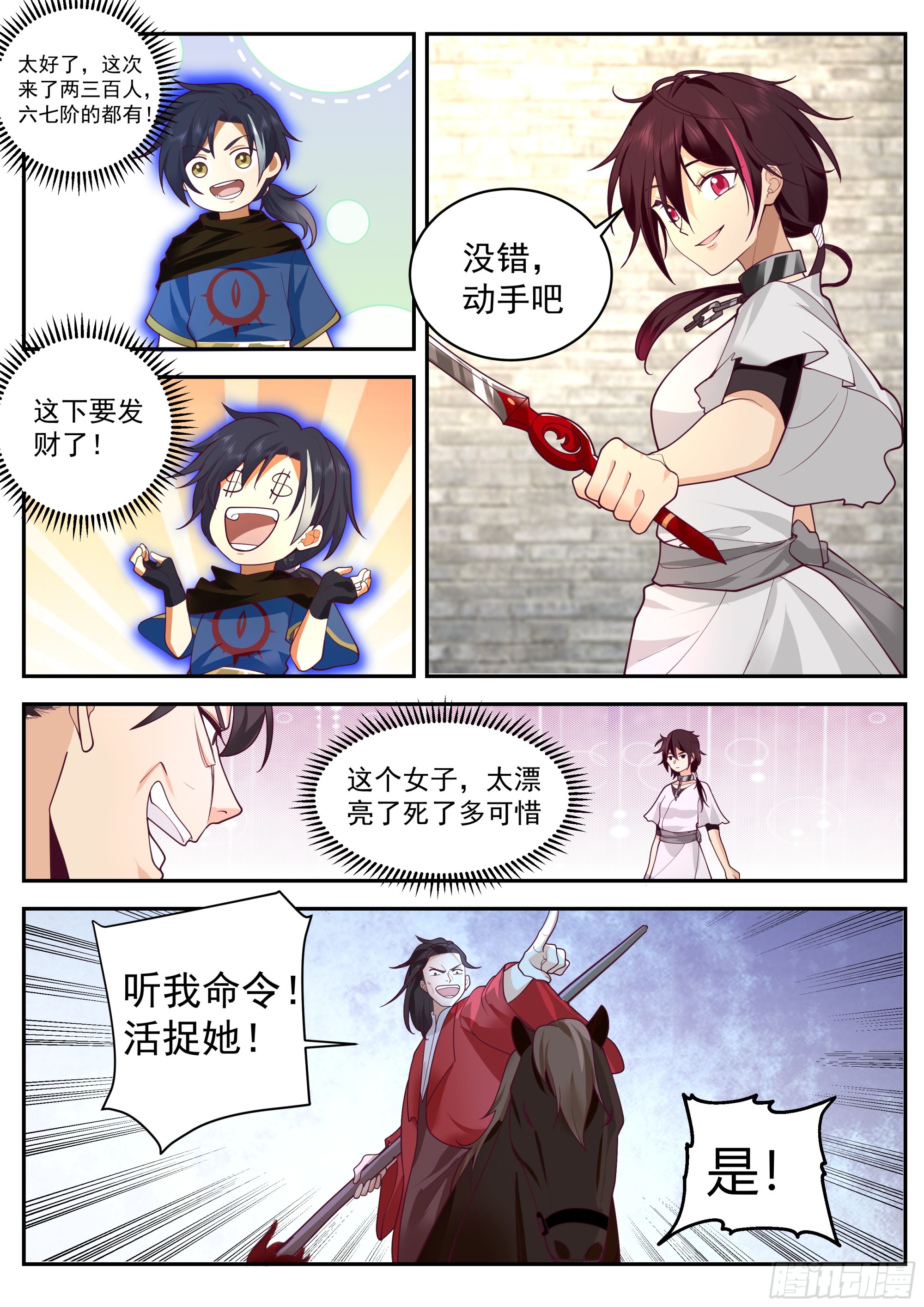 奴隶，白银族10