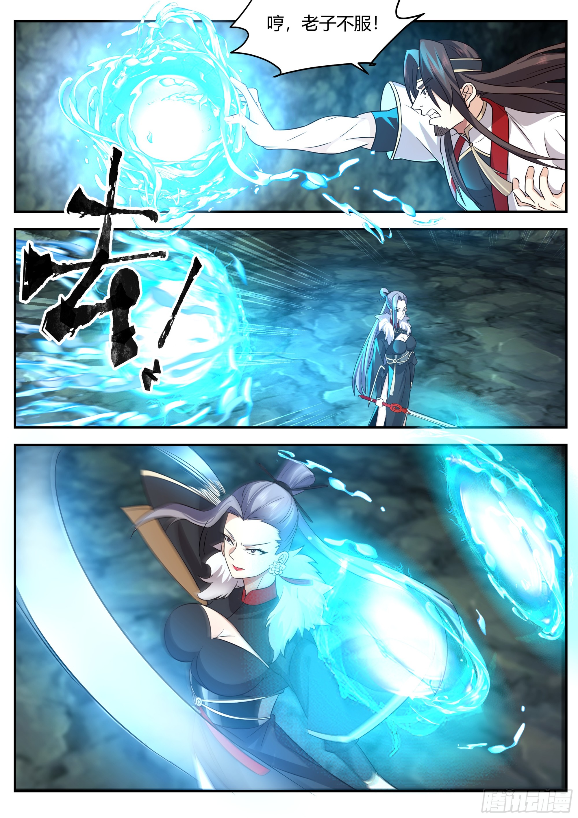 魔修任行7