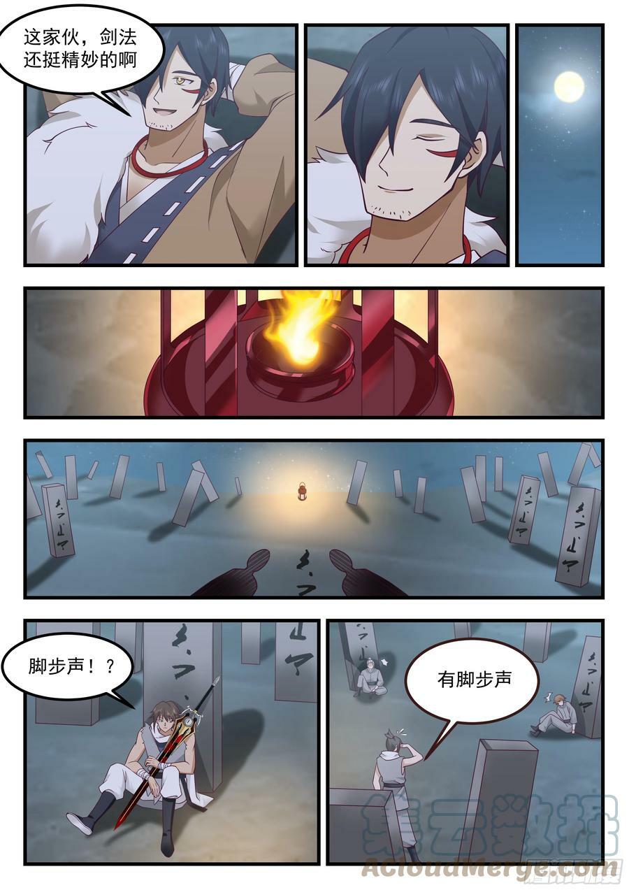 新剑主：周华超4