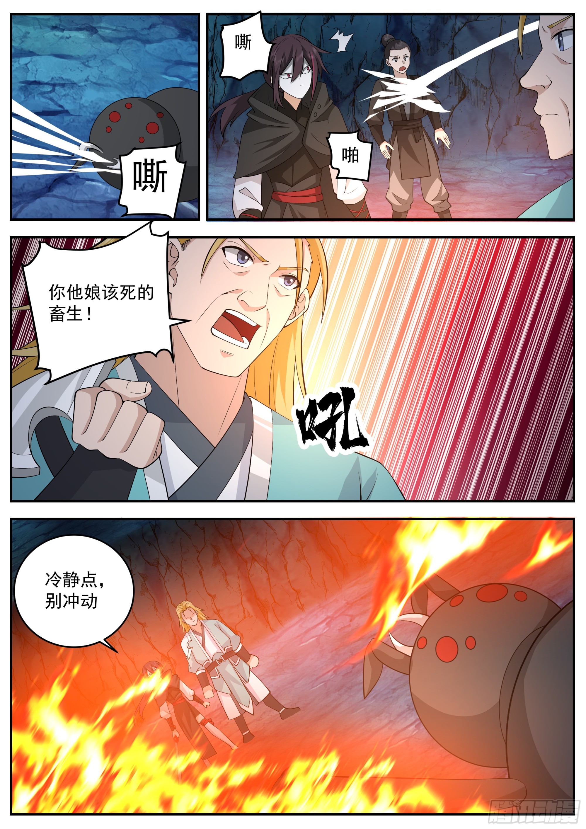 击杀蜘蛛王8