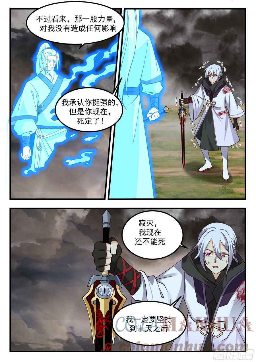 寂灭之势4