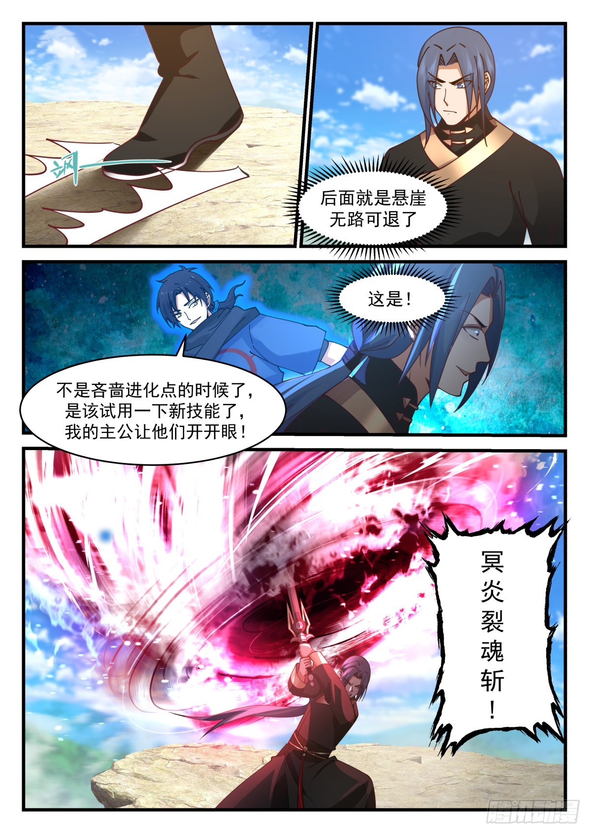 冥炎裂魂斩12
