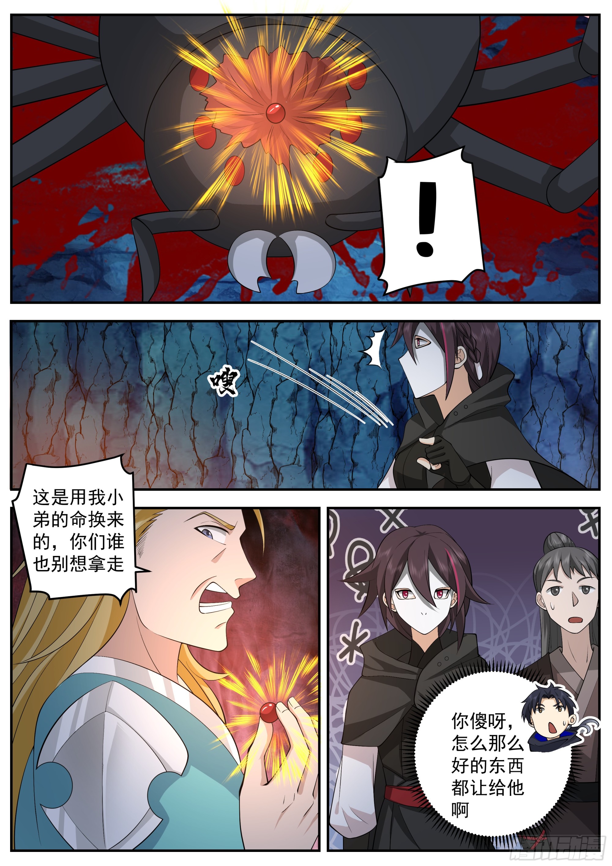 击杀蜘蛛王12
