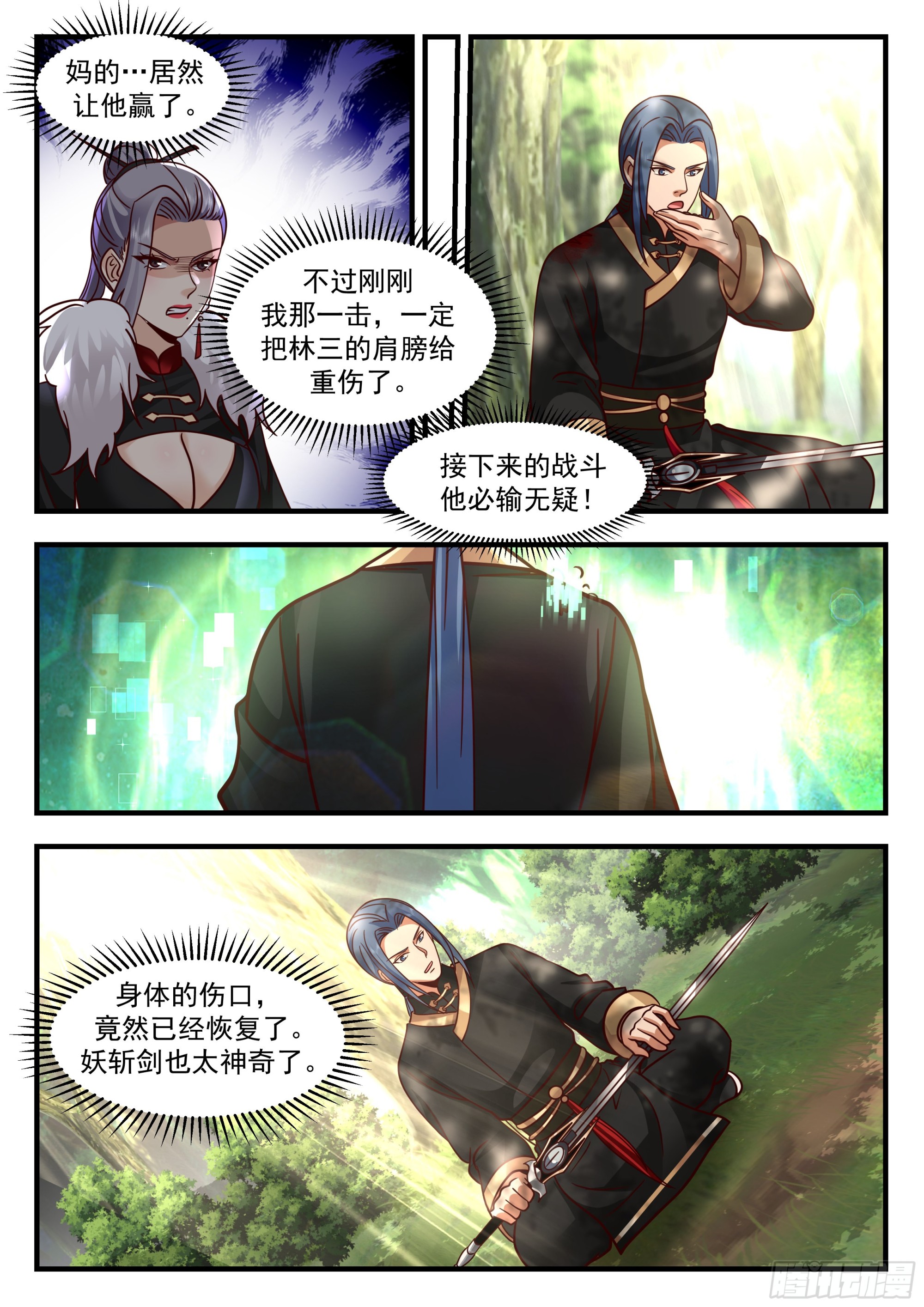 有人觊觎我的剑！10
