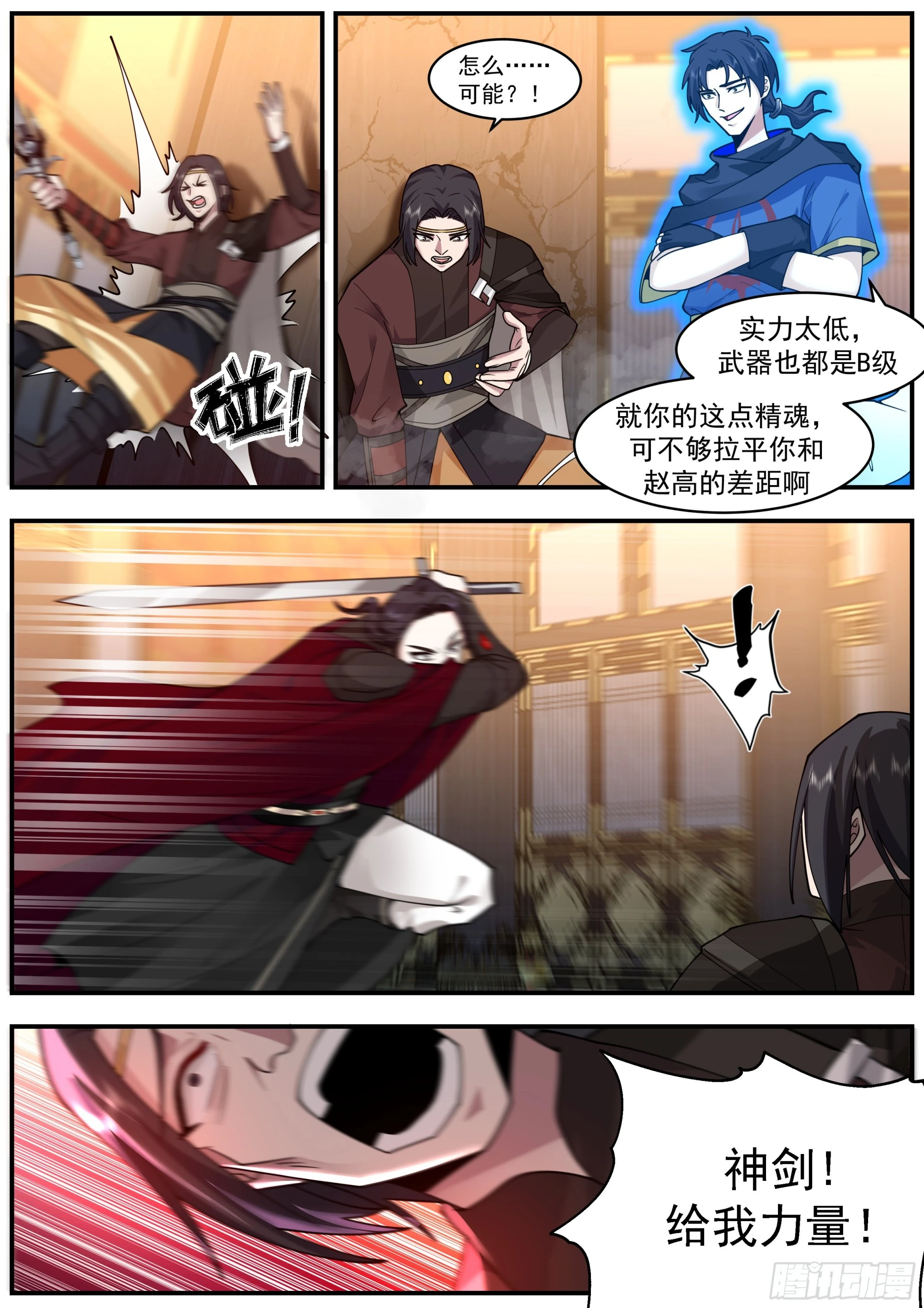 不祥之剑4
