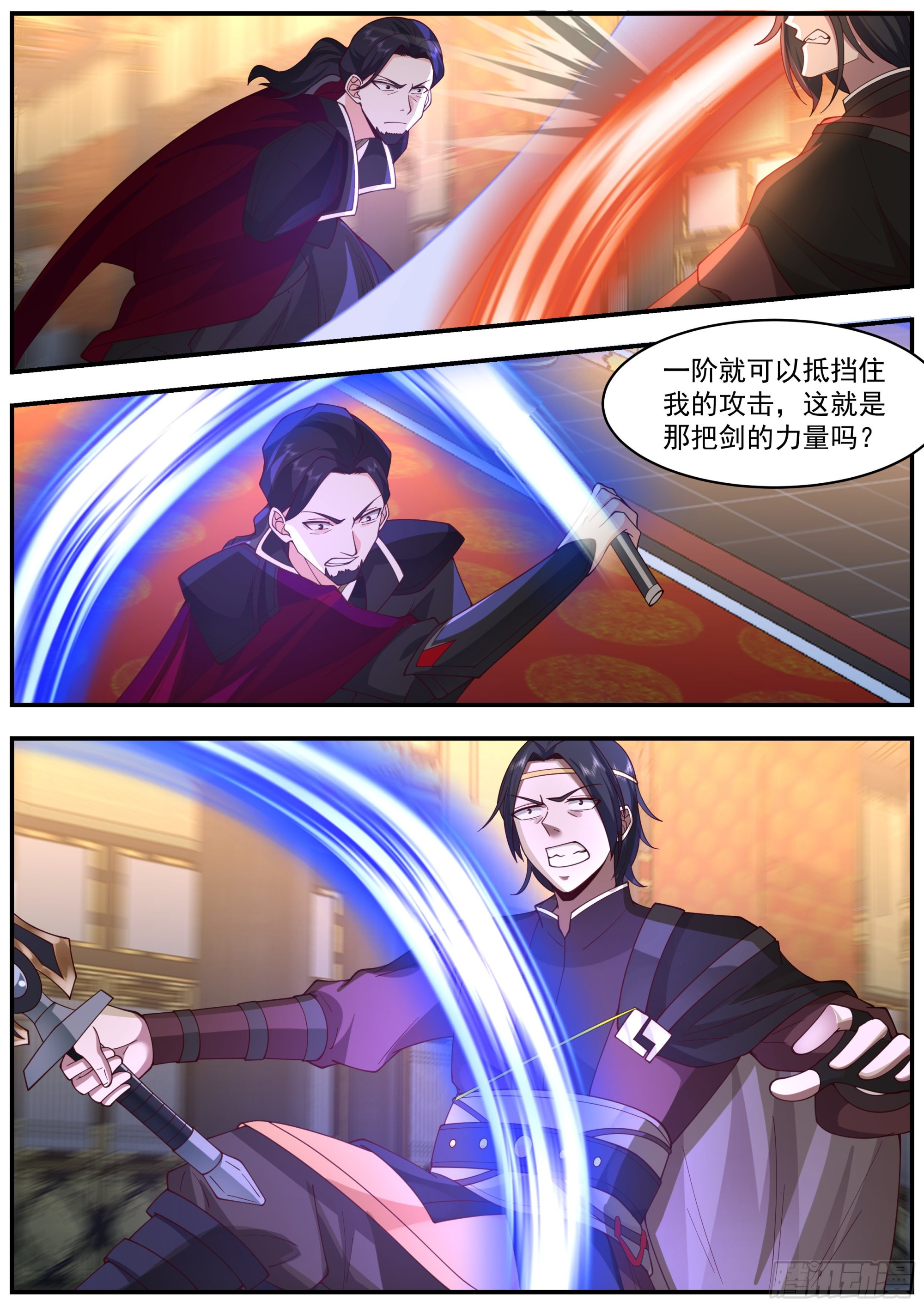 不祥之剑3