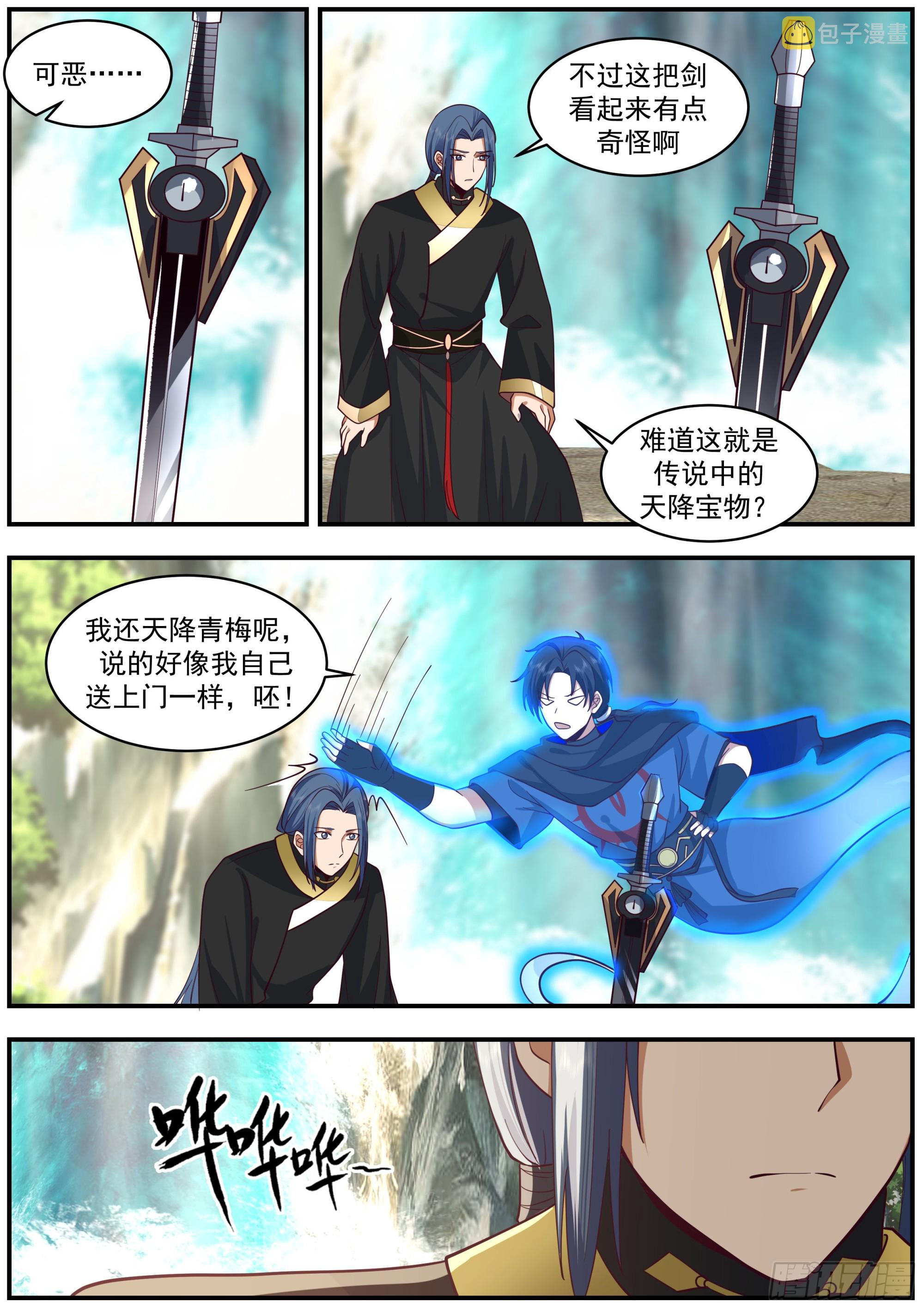 天降妖斩6