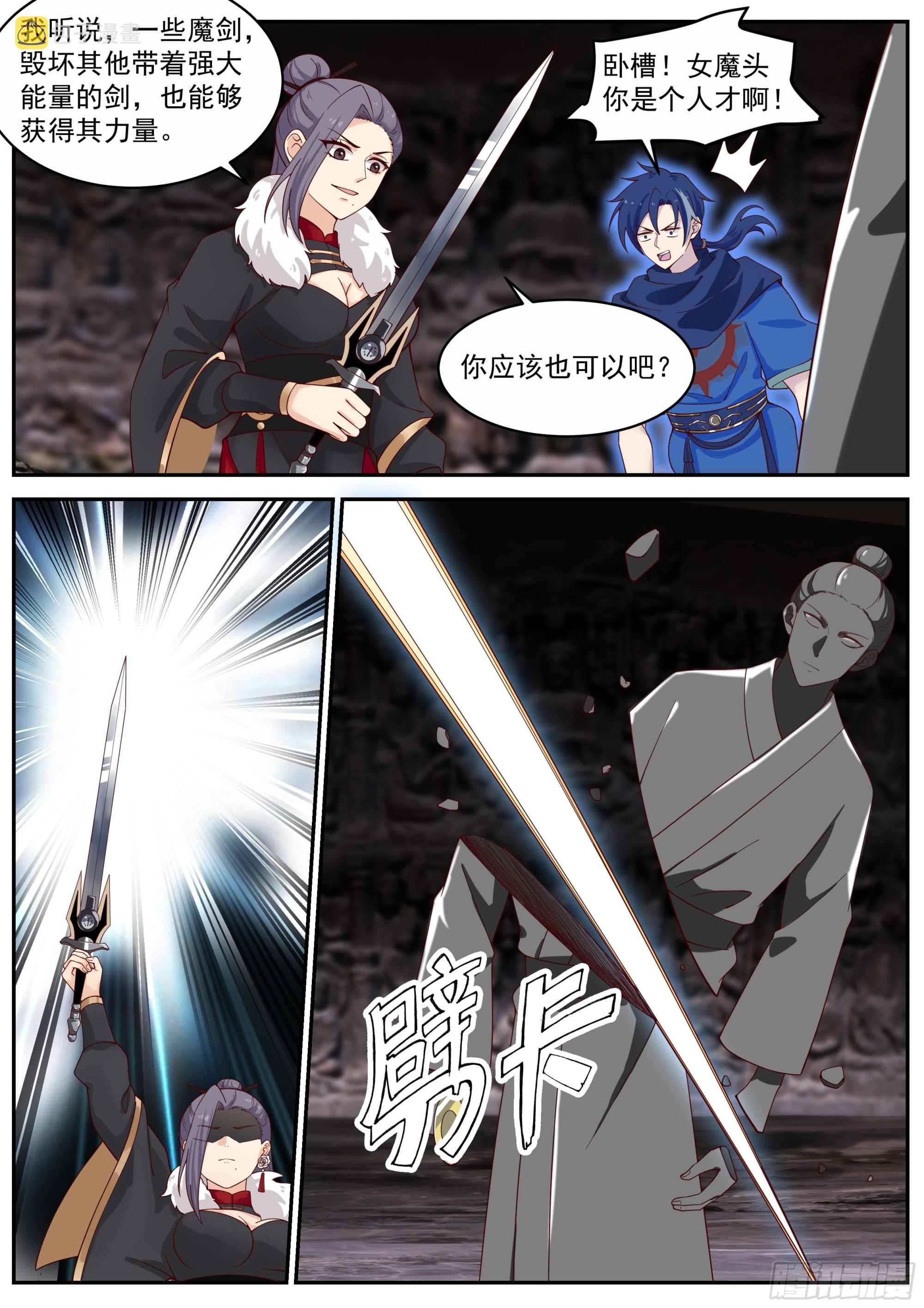 叶凡进化，s级武器4