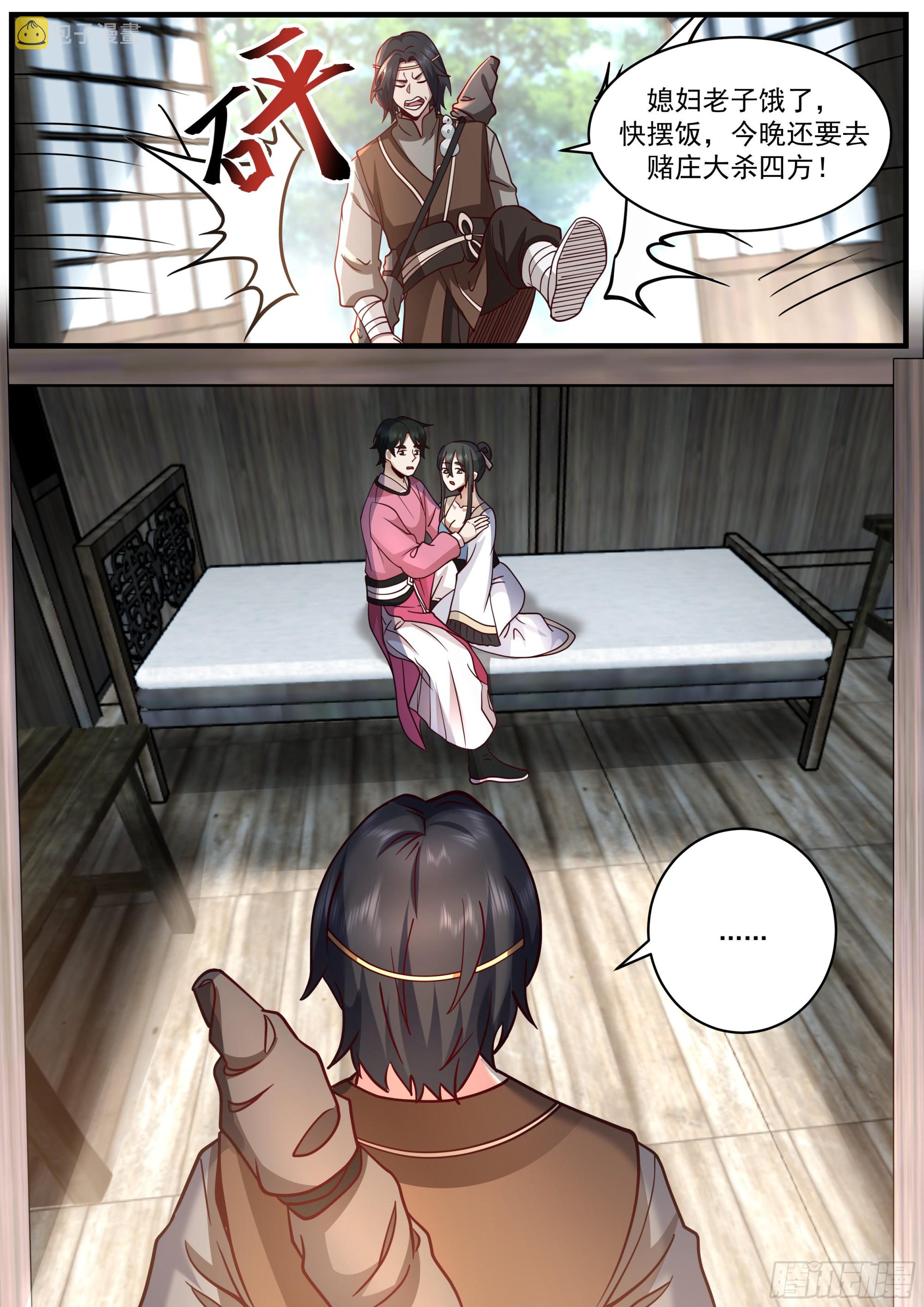 窝囊废6