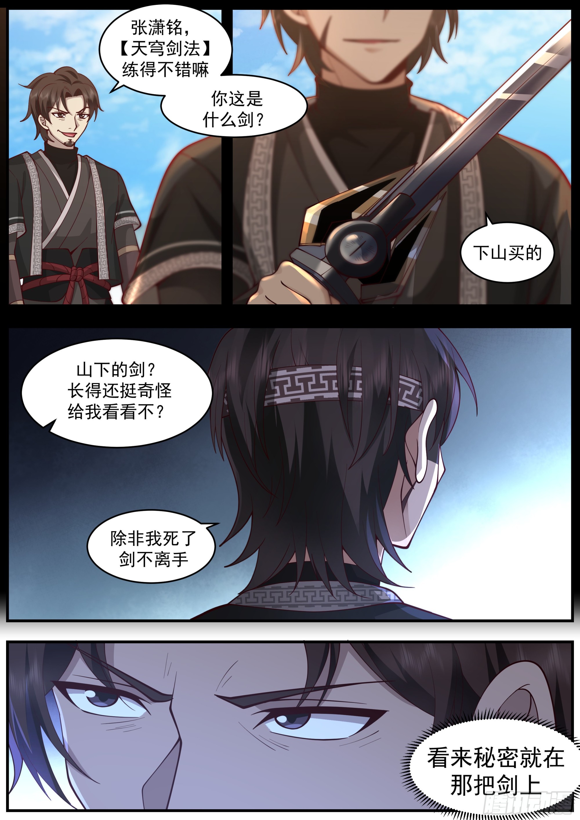 门派比试6