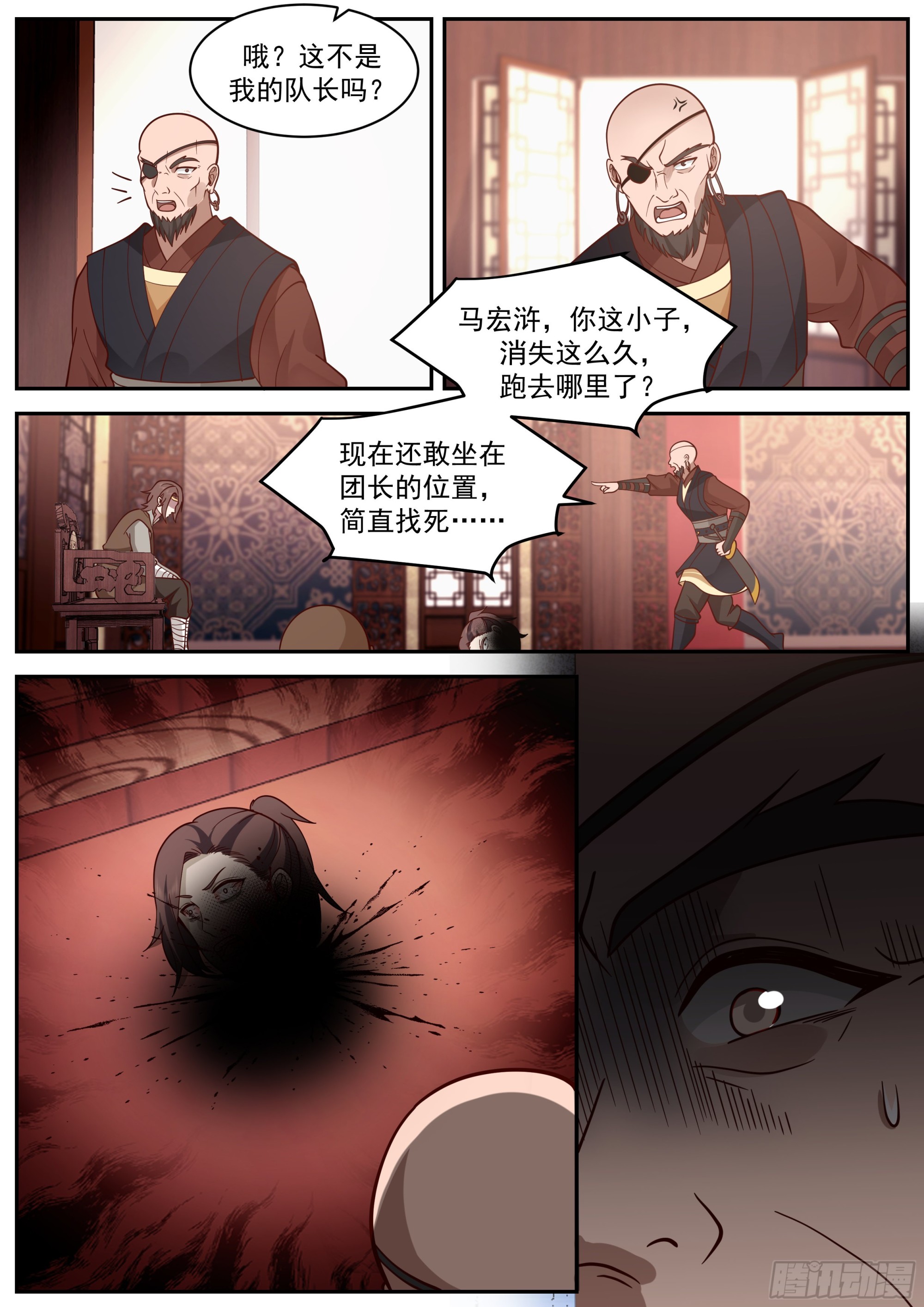 马宏浒的报复2
