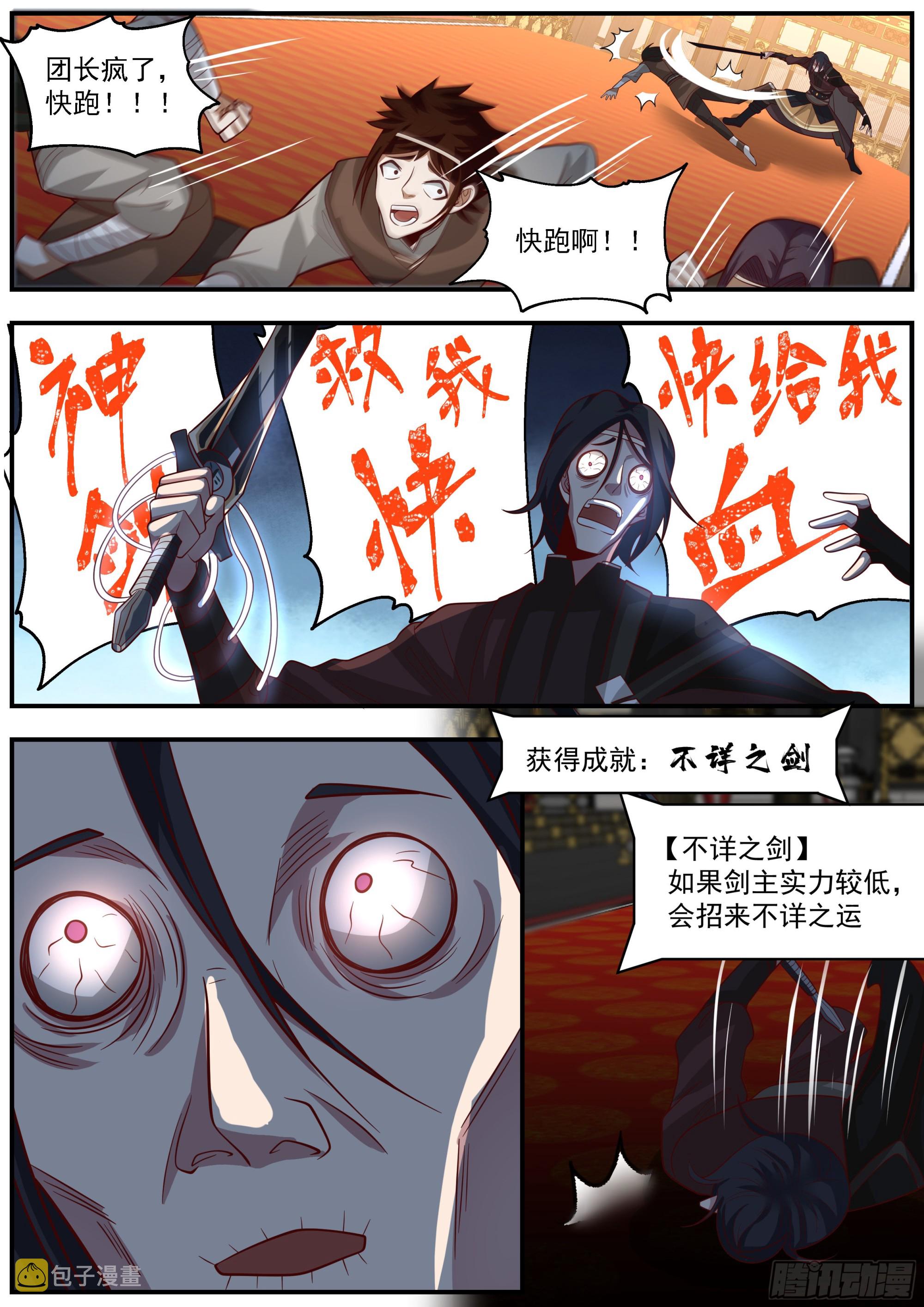 不祥之剑11