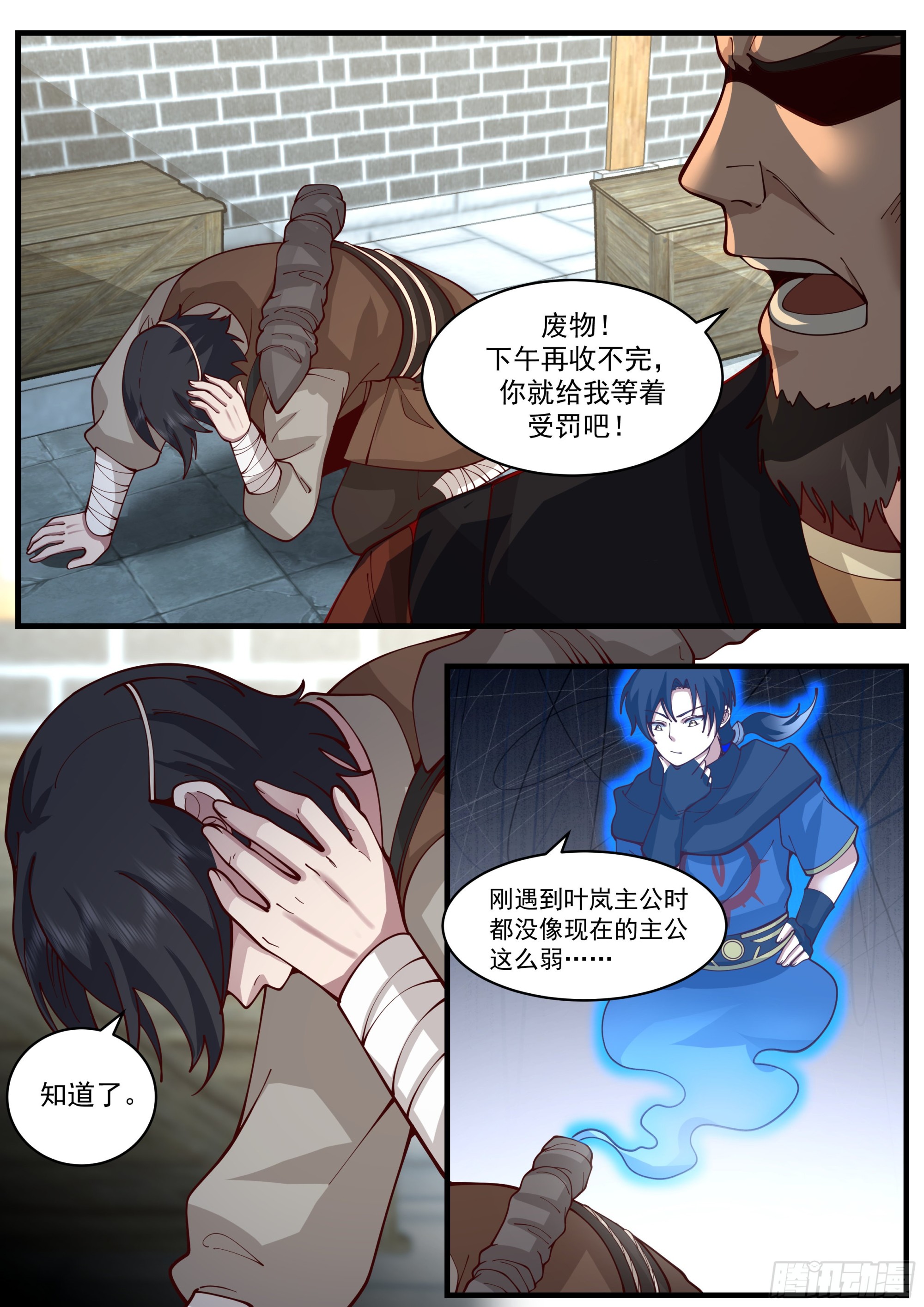窝囊废2