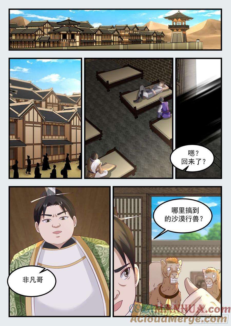 荒北城6