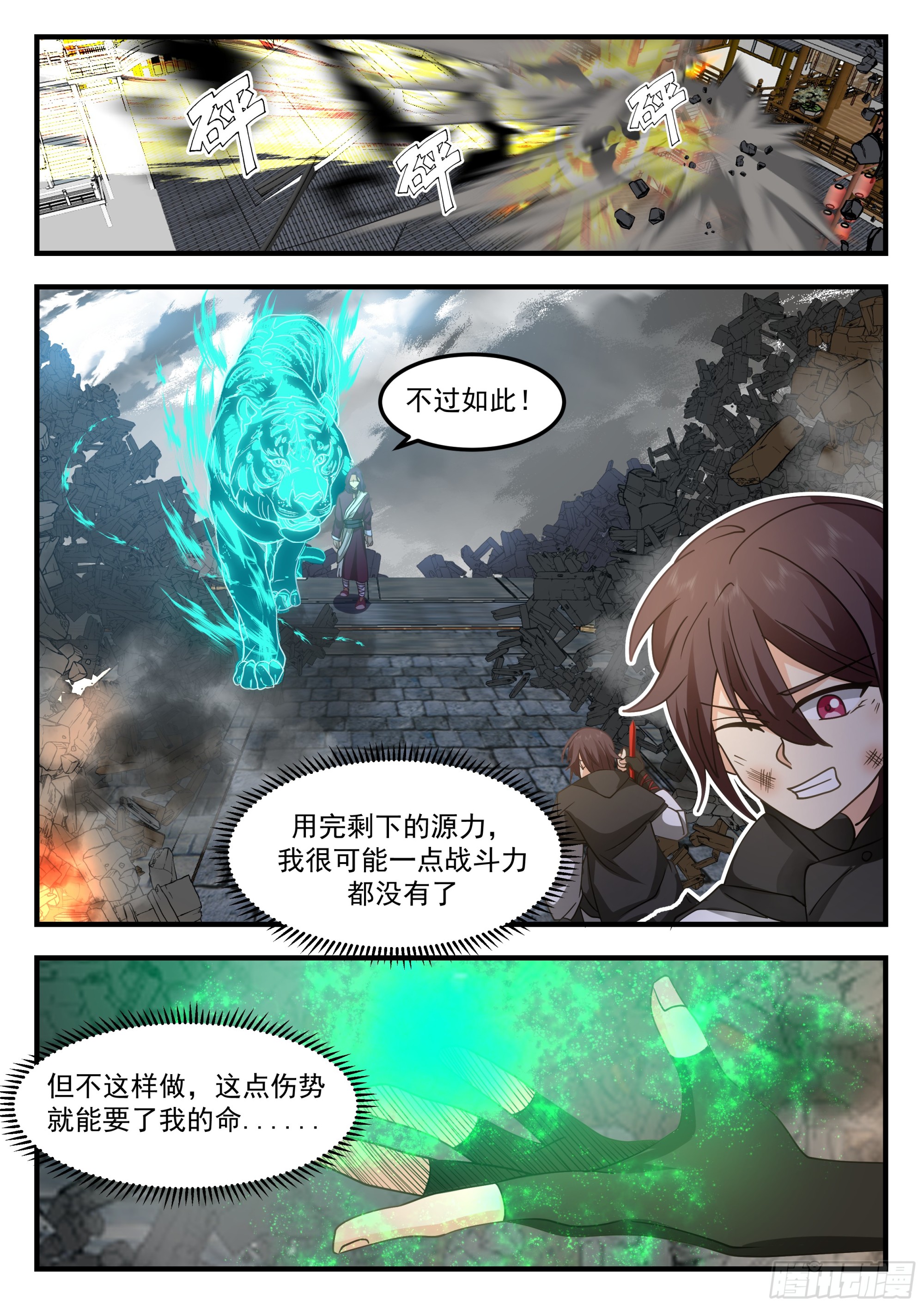 是你逼我出手的7
