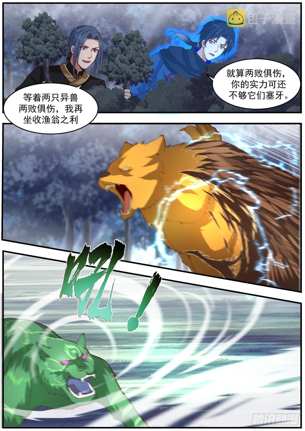 七阶异兽之战2