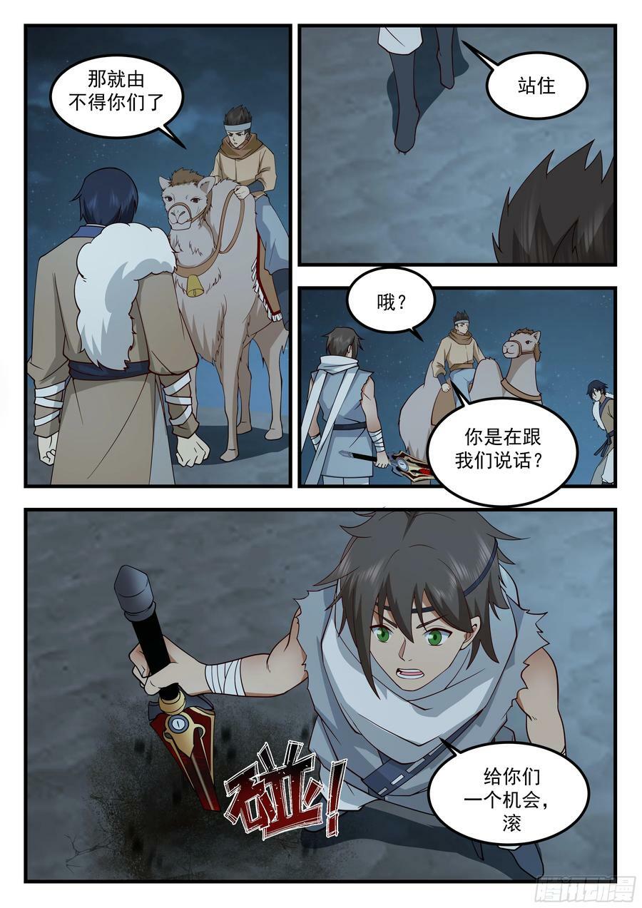 新剑主：周华超7