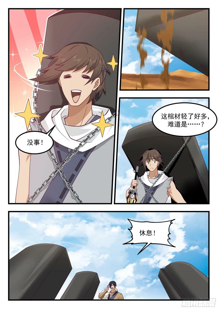 拉棺人7