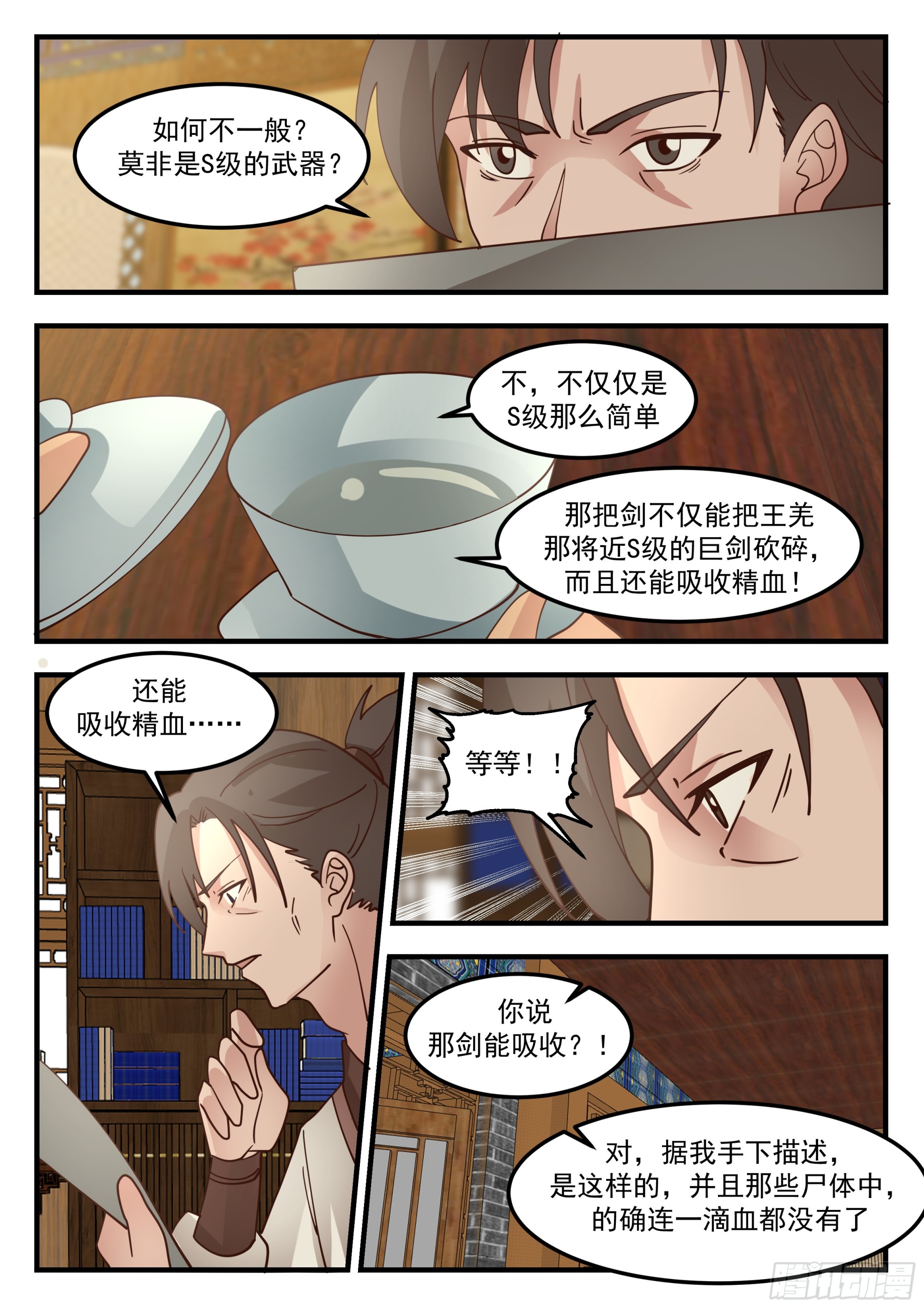 令武师垂涎的S级武器7