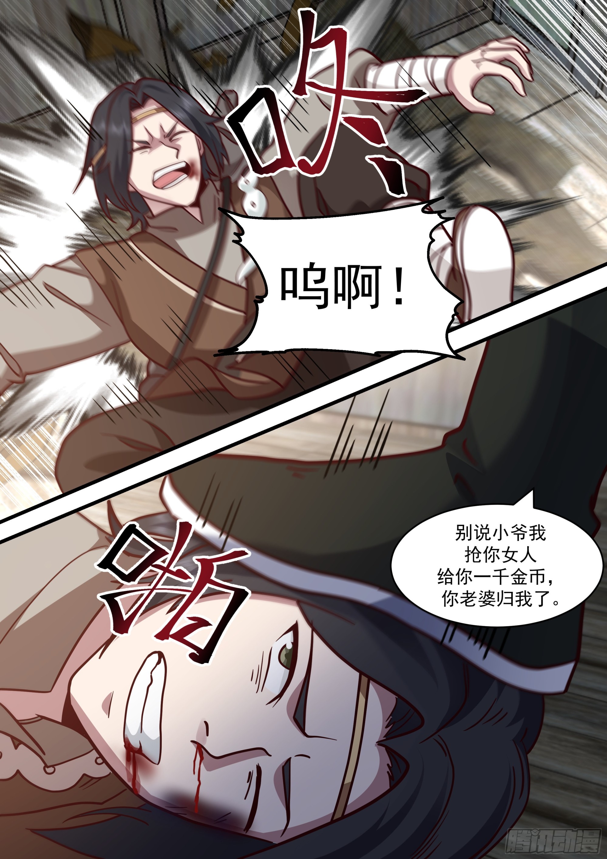 窝囊废8