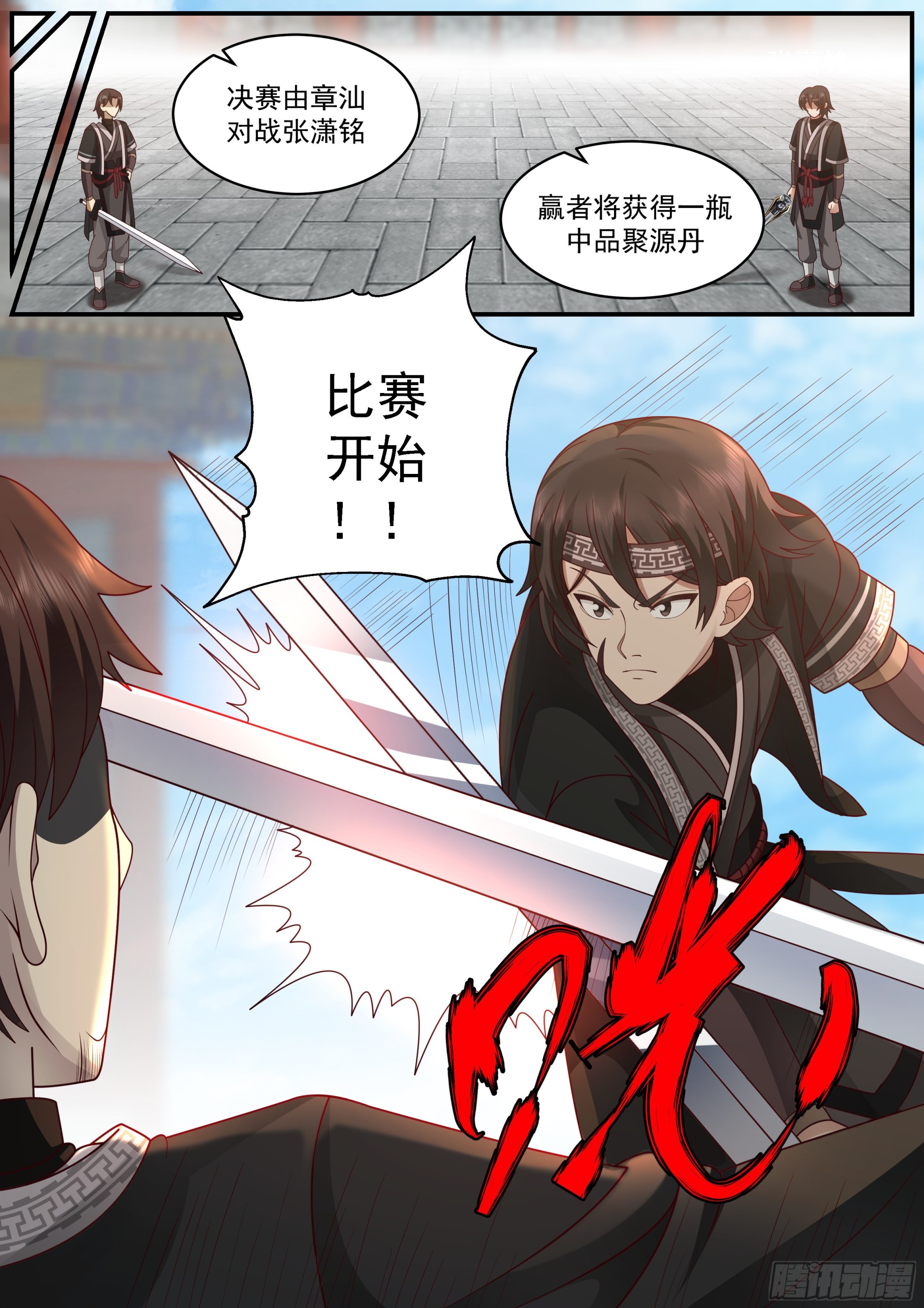 门派比试7