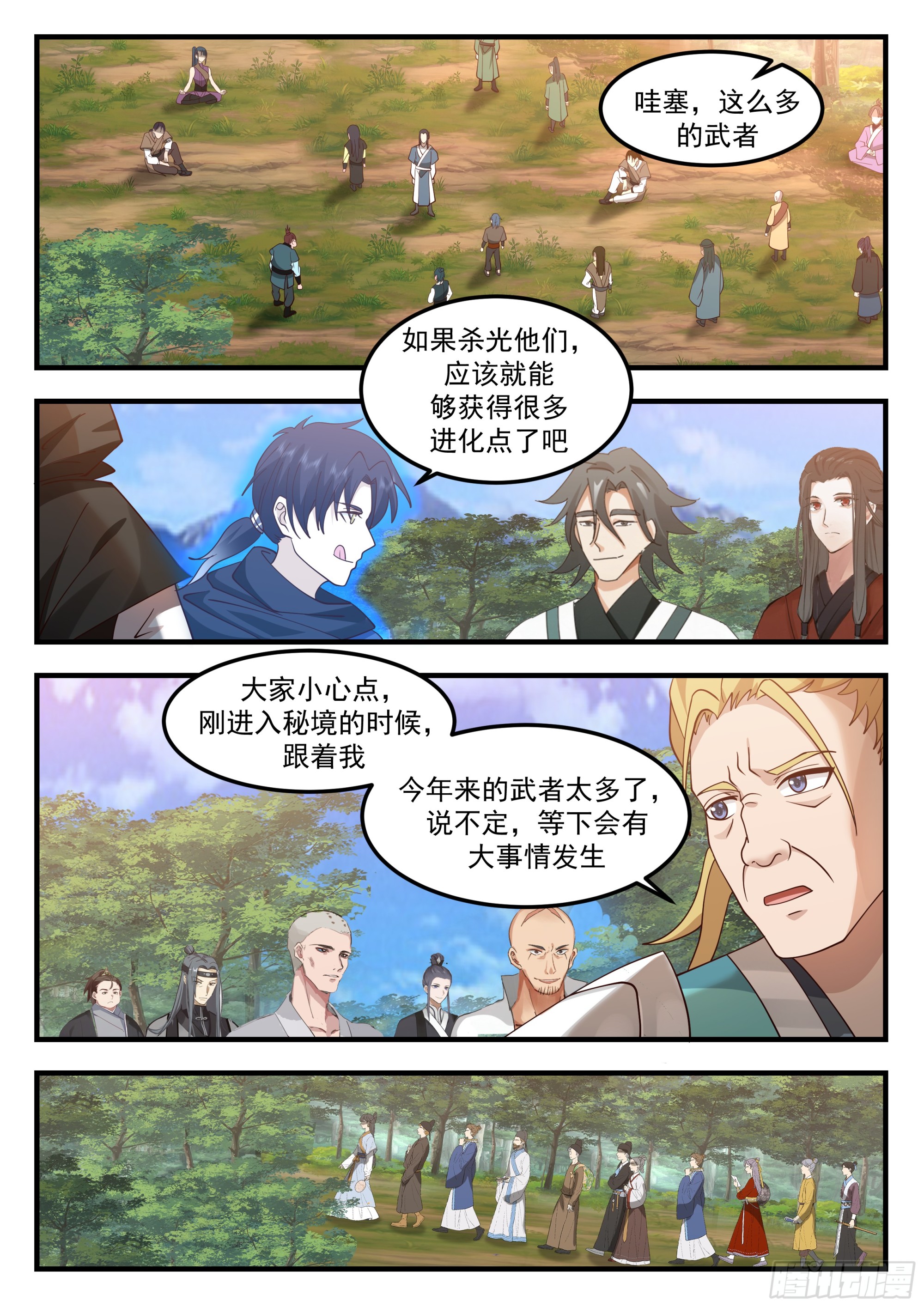 秘境开启3