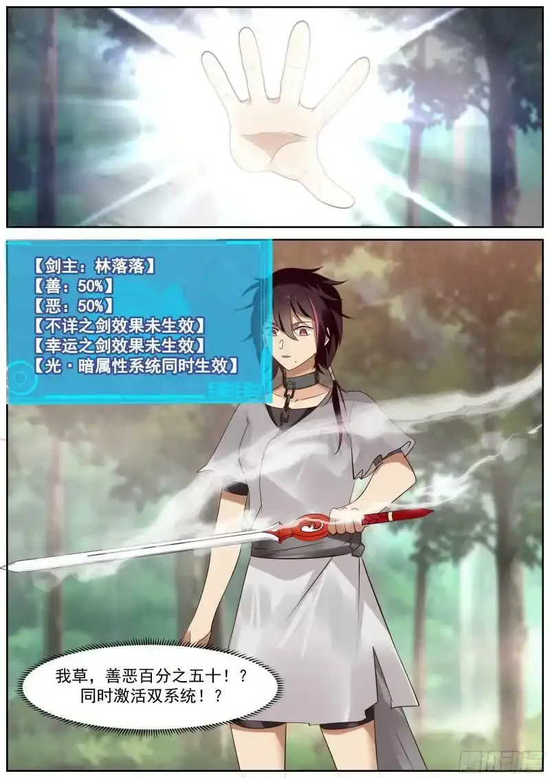 新剑主林落落12