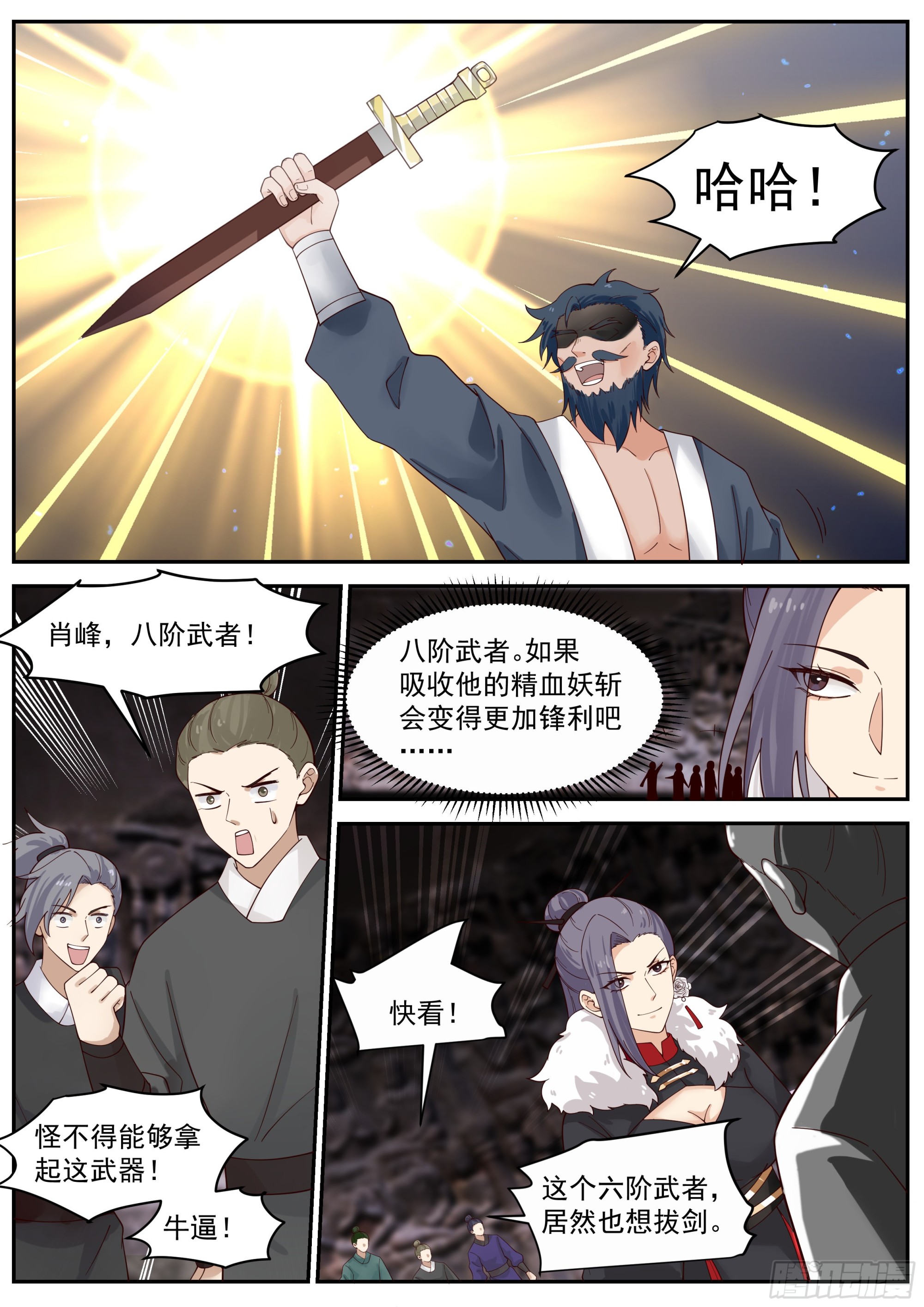 叶凡进化，s级武器3
