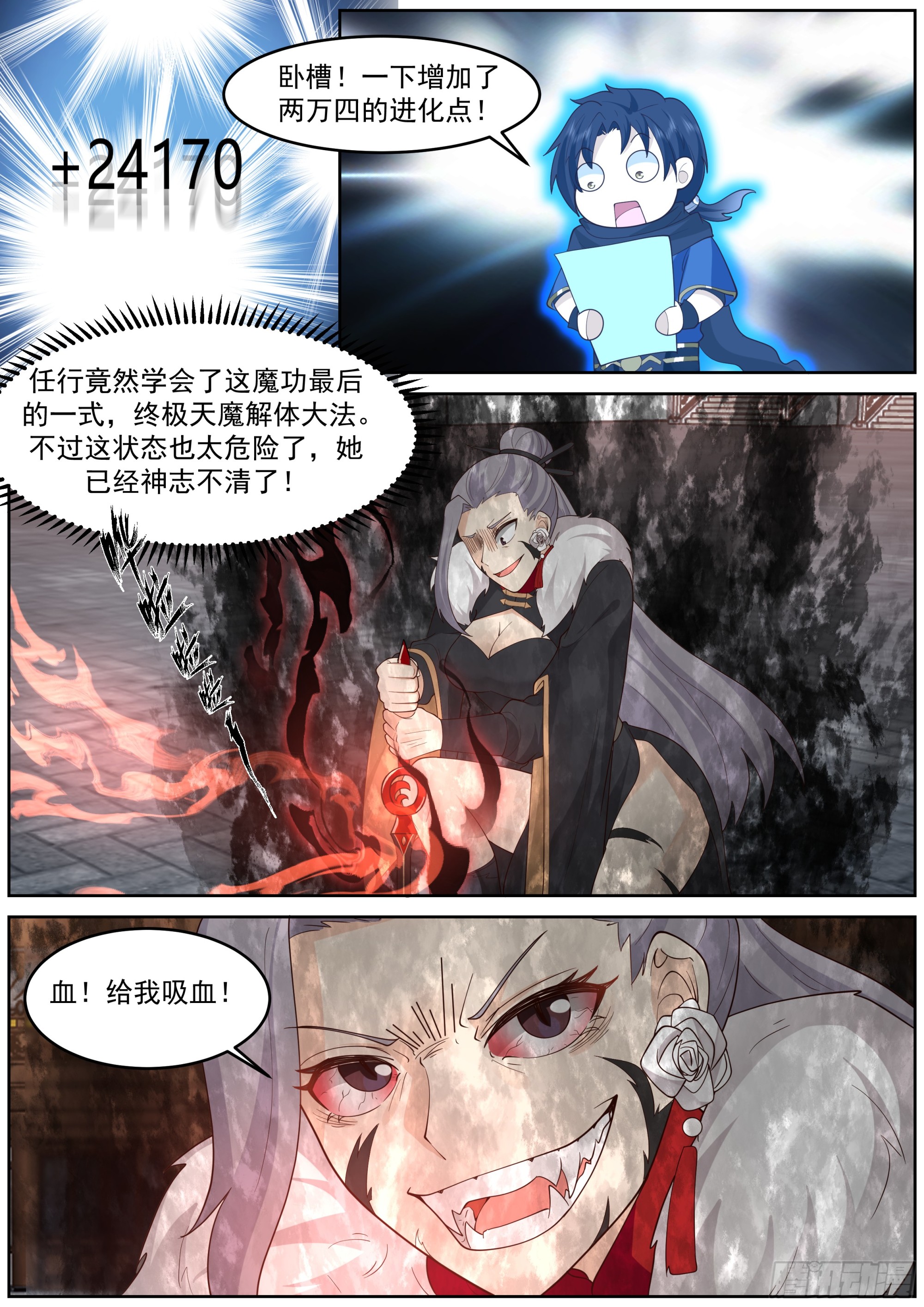击杀九阶强者2