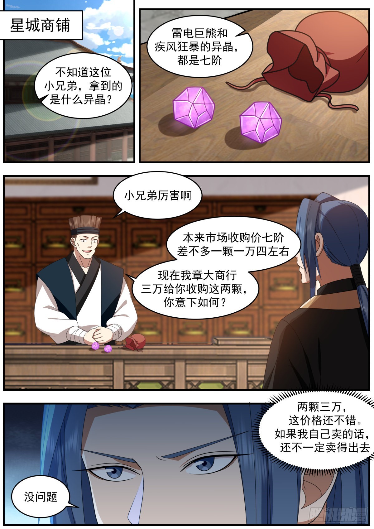 疯狂寻仇的地龙人7