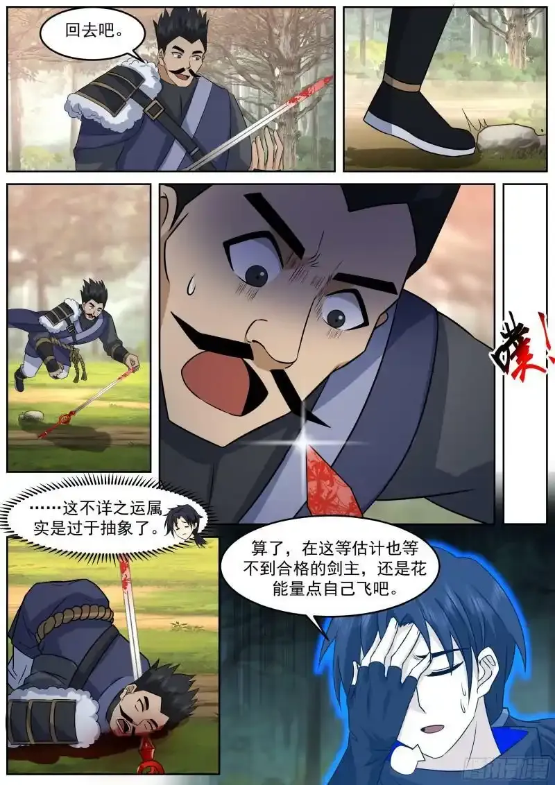 新剑主林落落4