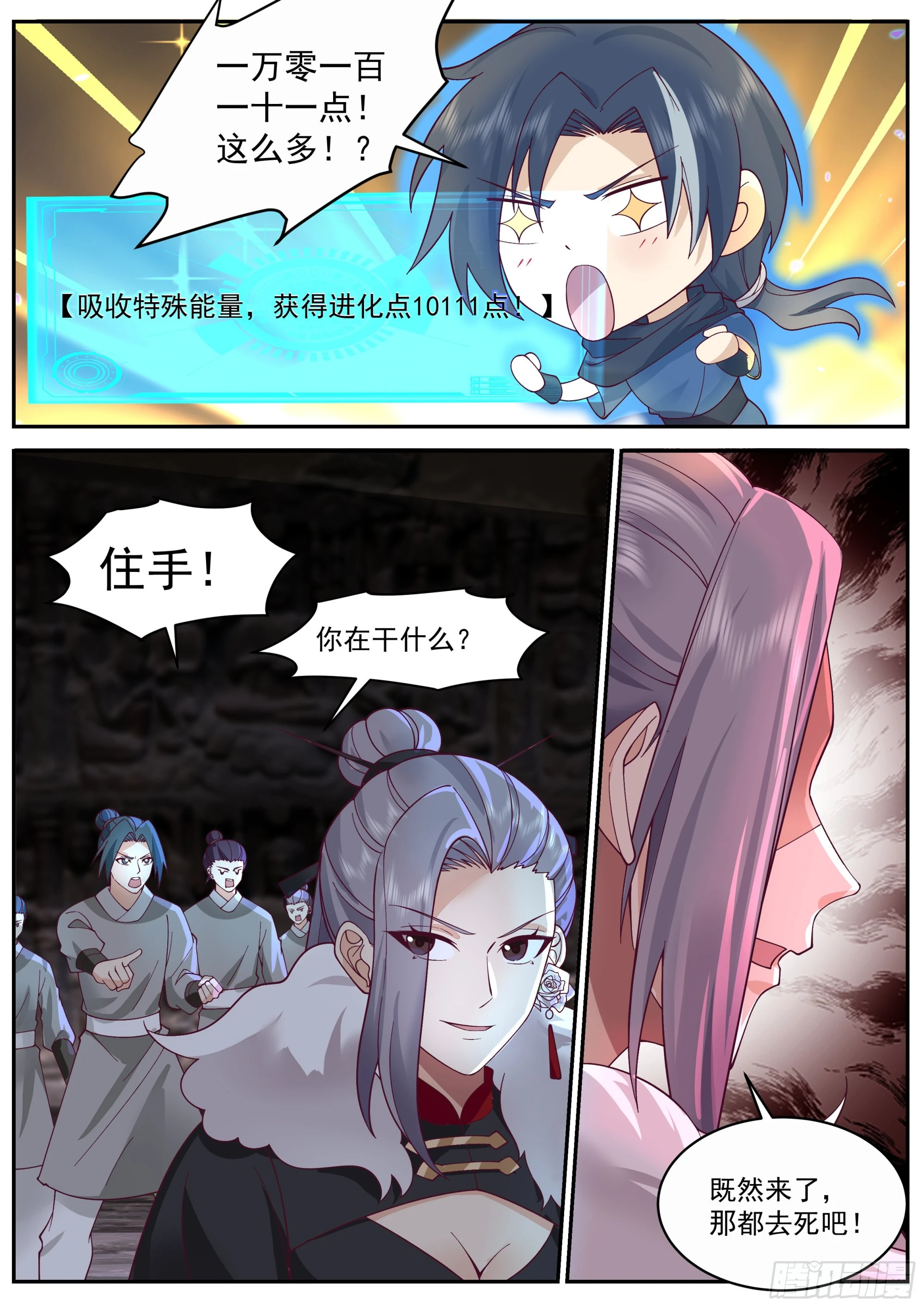 叶凡进化，s级武器5