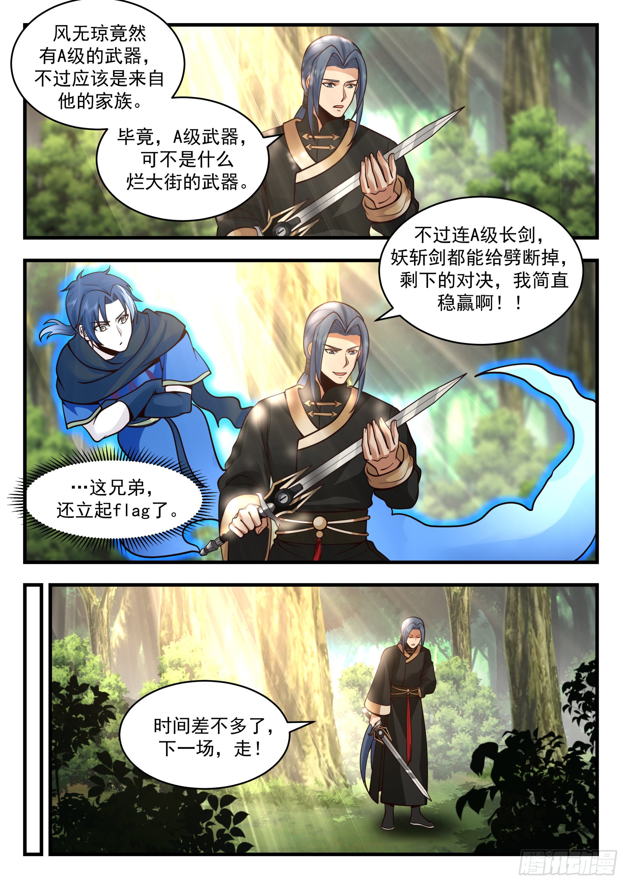 有人觊觎我的剑！11
