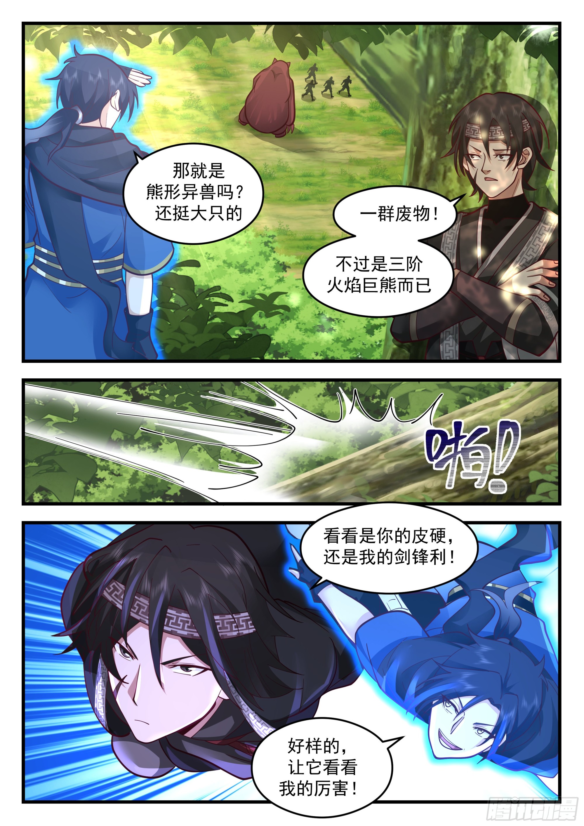 妖斩之力10
