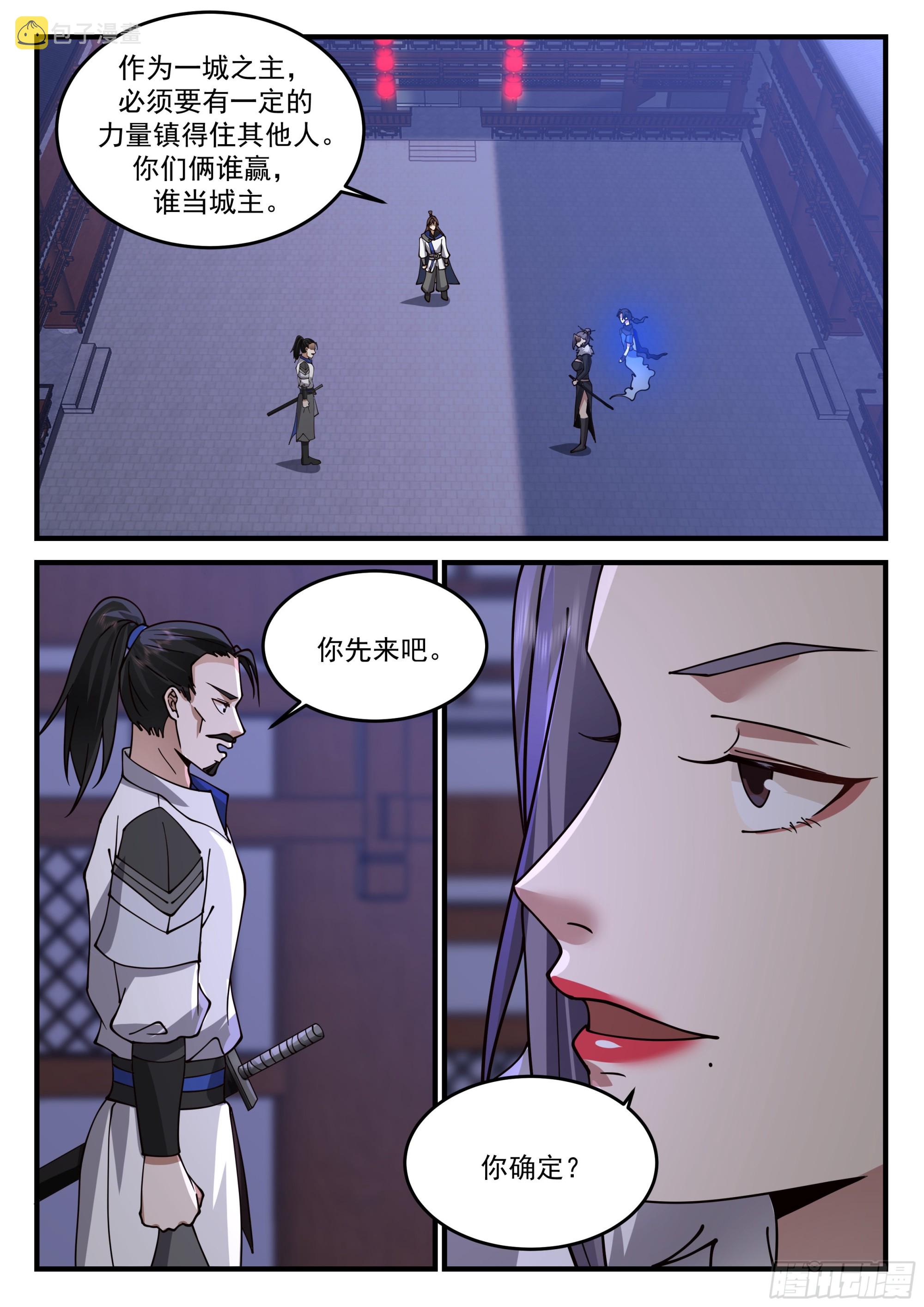 争夺城主之位7