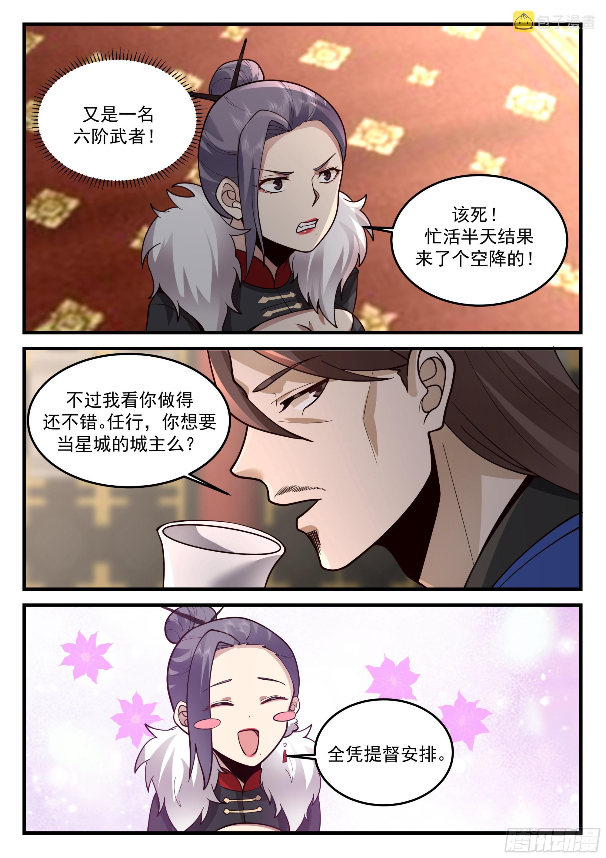 争夺城主之位6