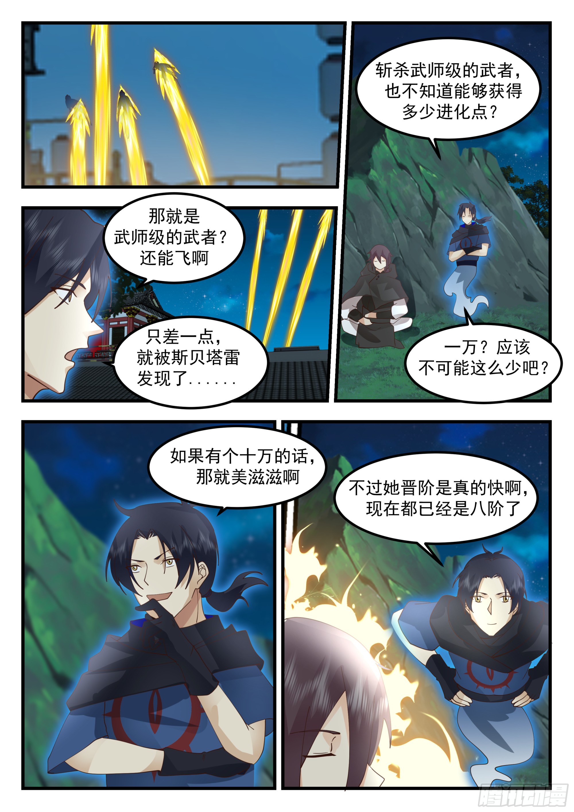 令武师垂涎的S级武器4
