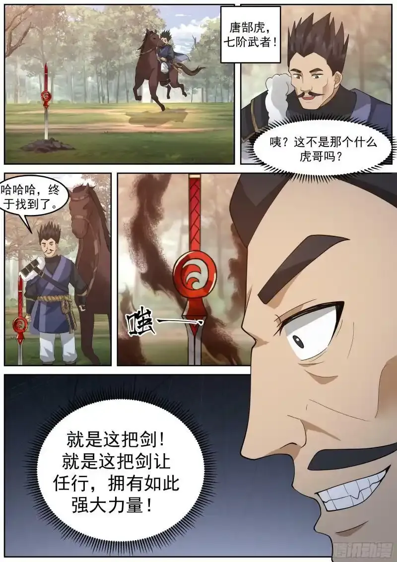 新剑主林落落2
