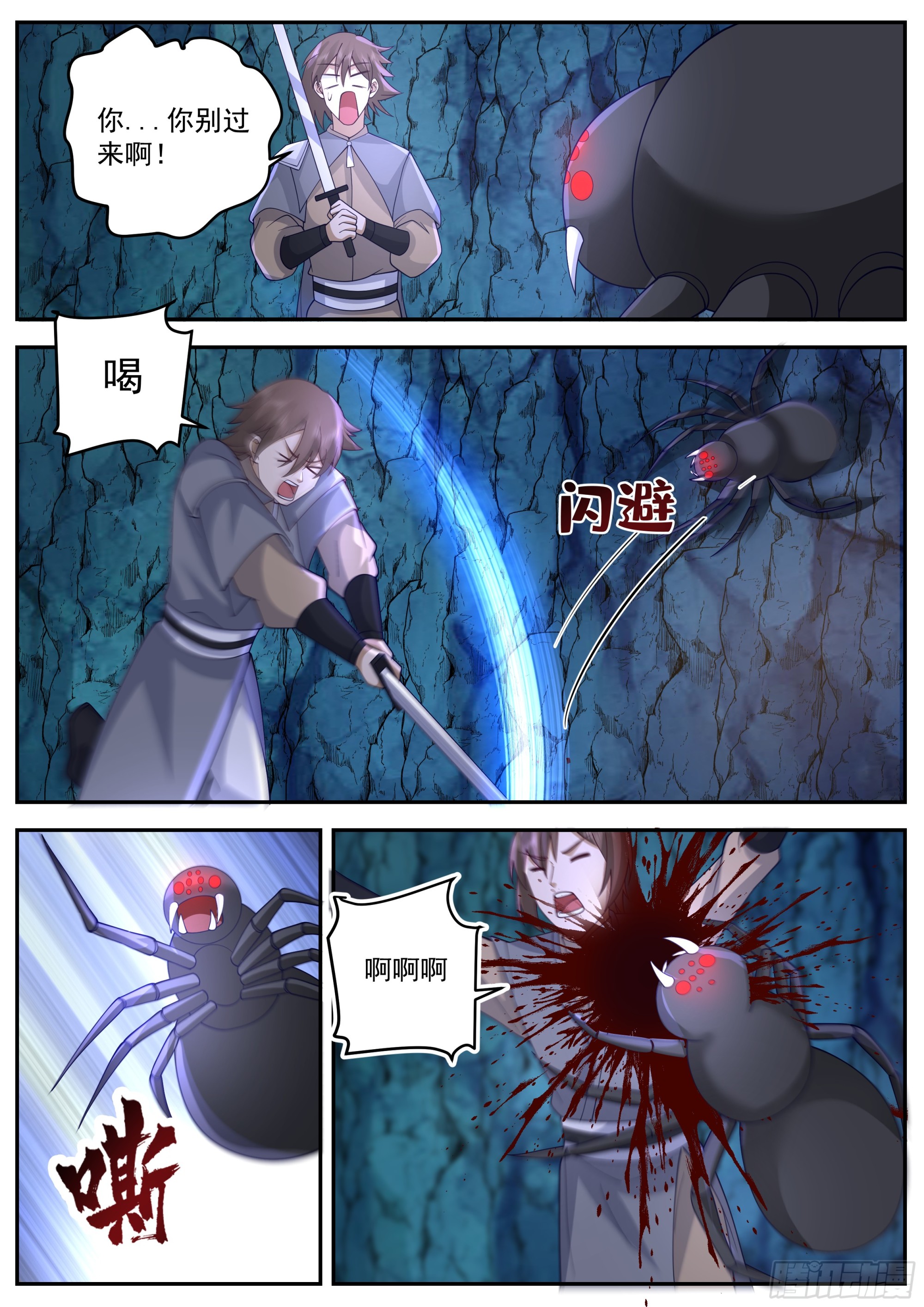 击杀蜘蛛王1