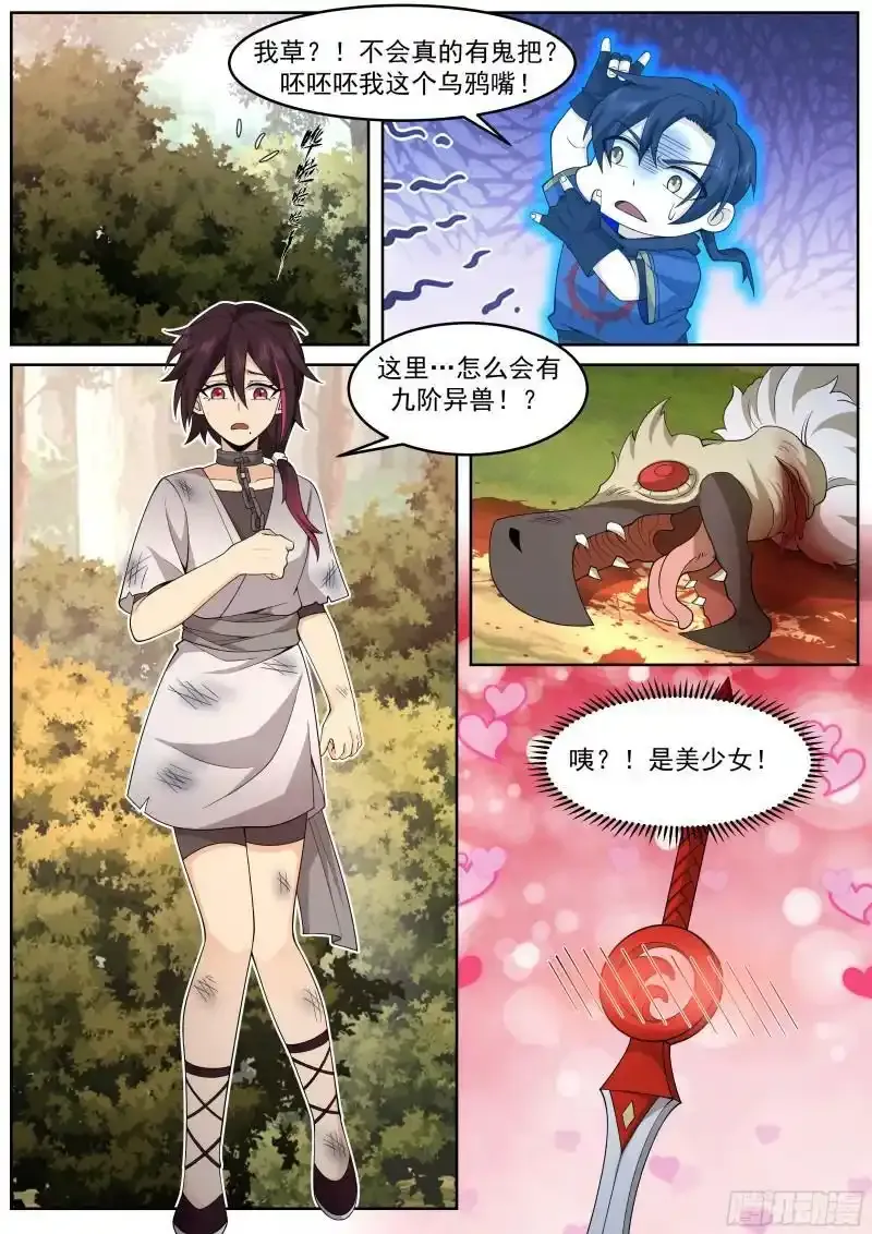 新剑主林落落10