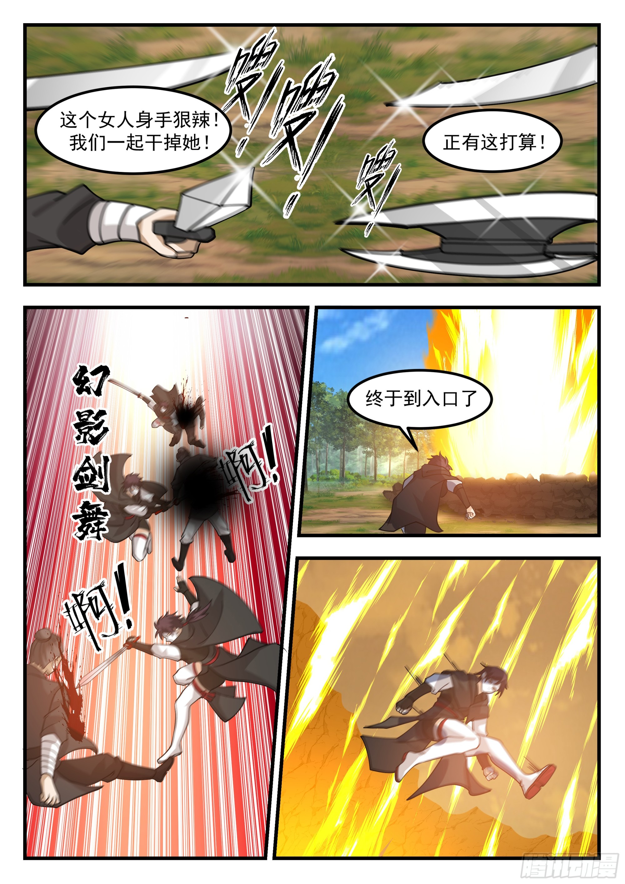 秘境开启11