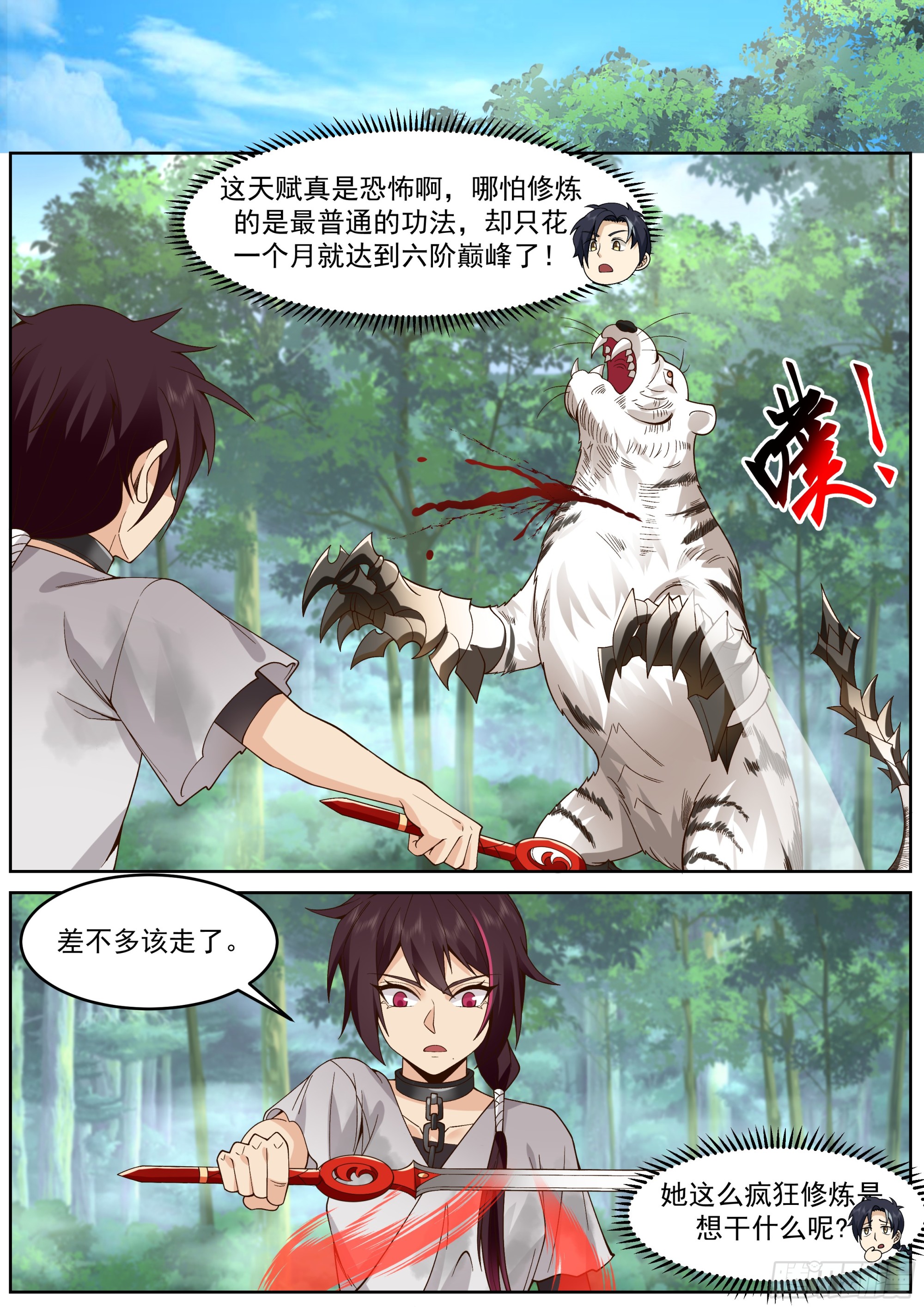 解放者林落落5