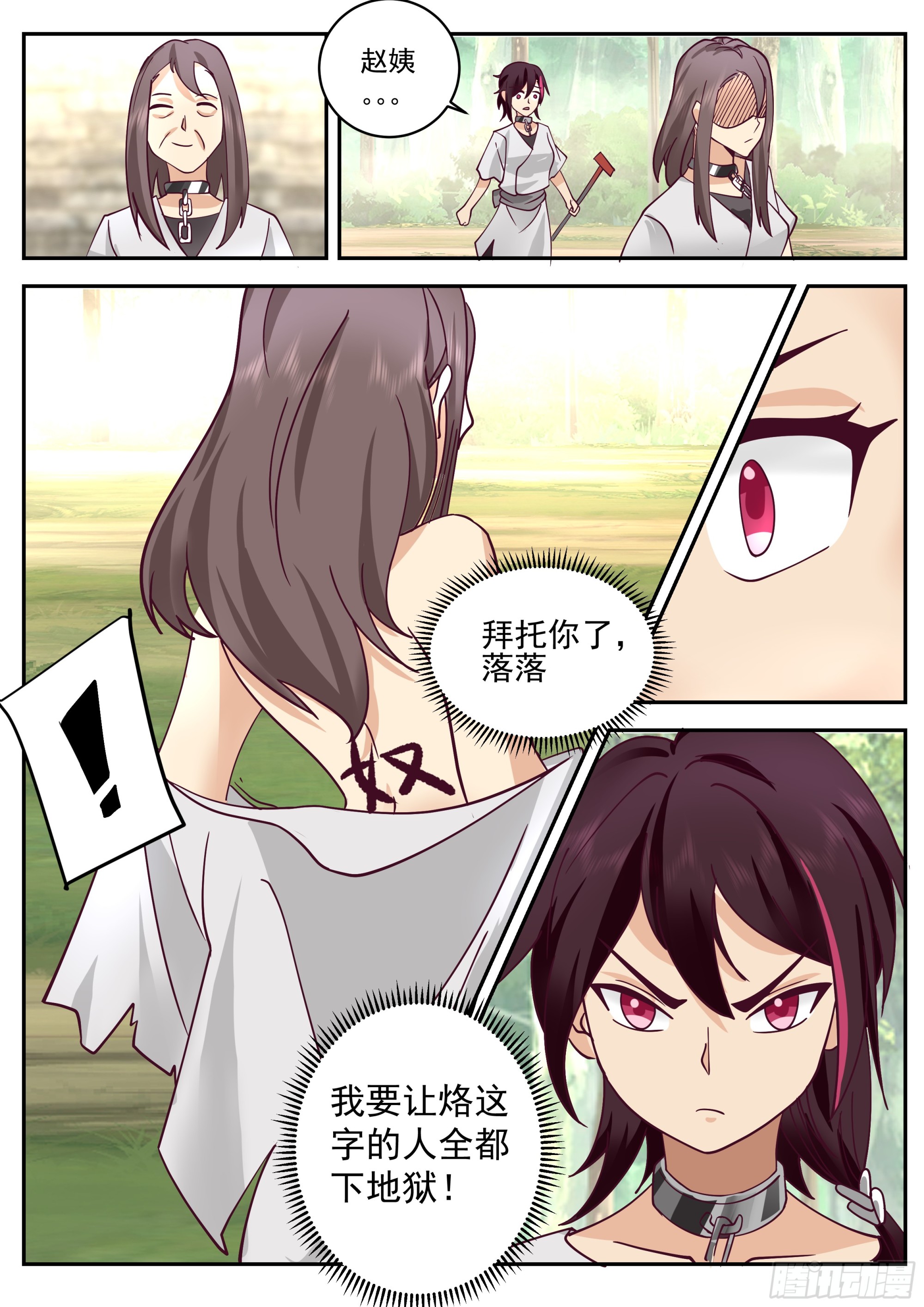 奴隶，白银族4