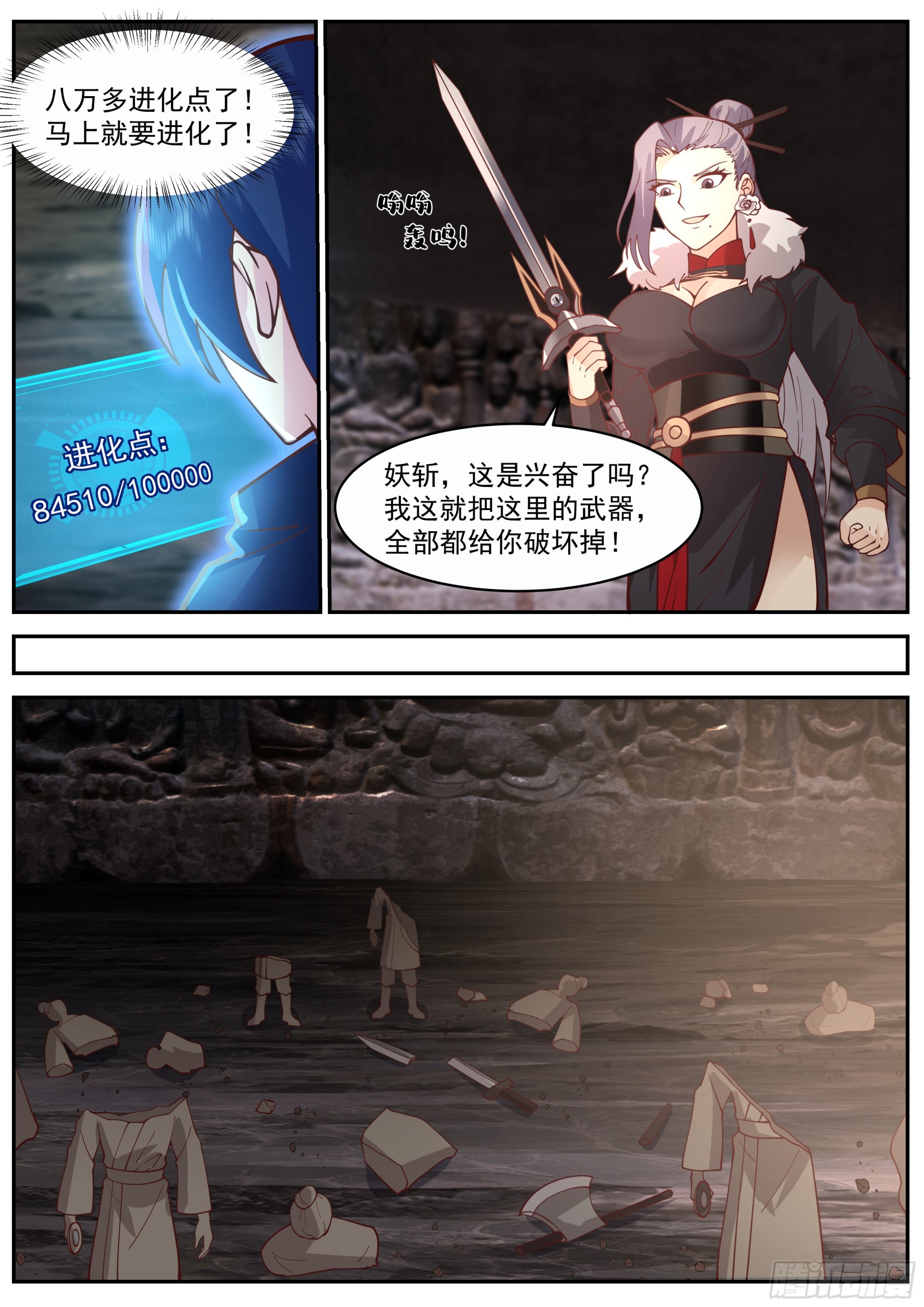 叶凡进化，s级武器7