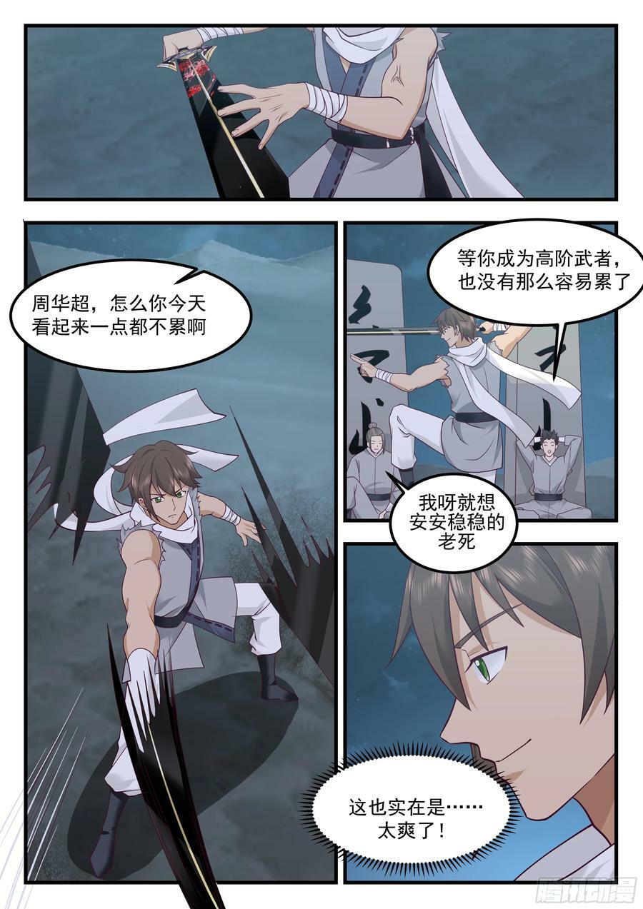 新剑主：周华超3
