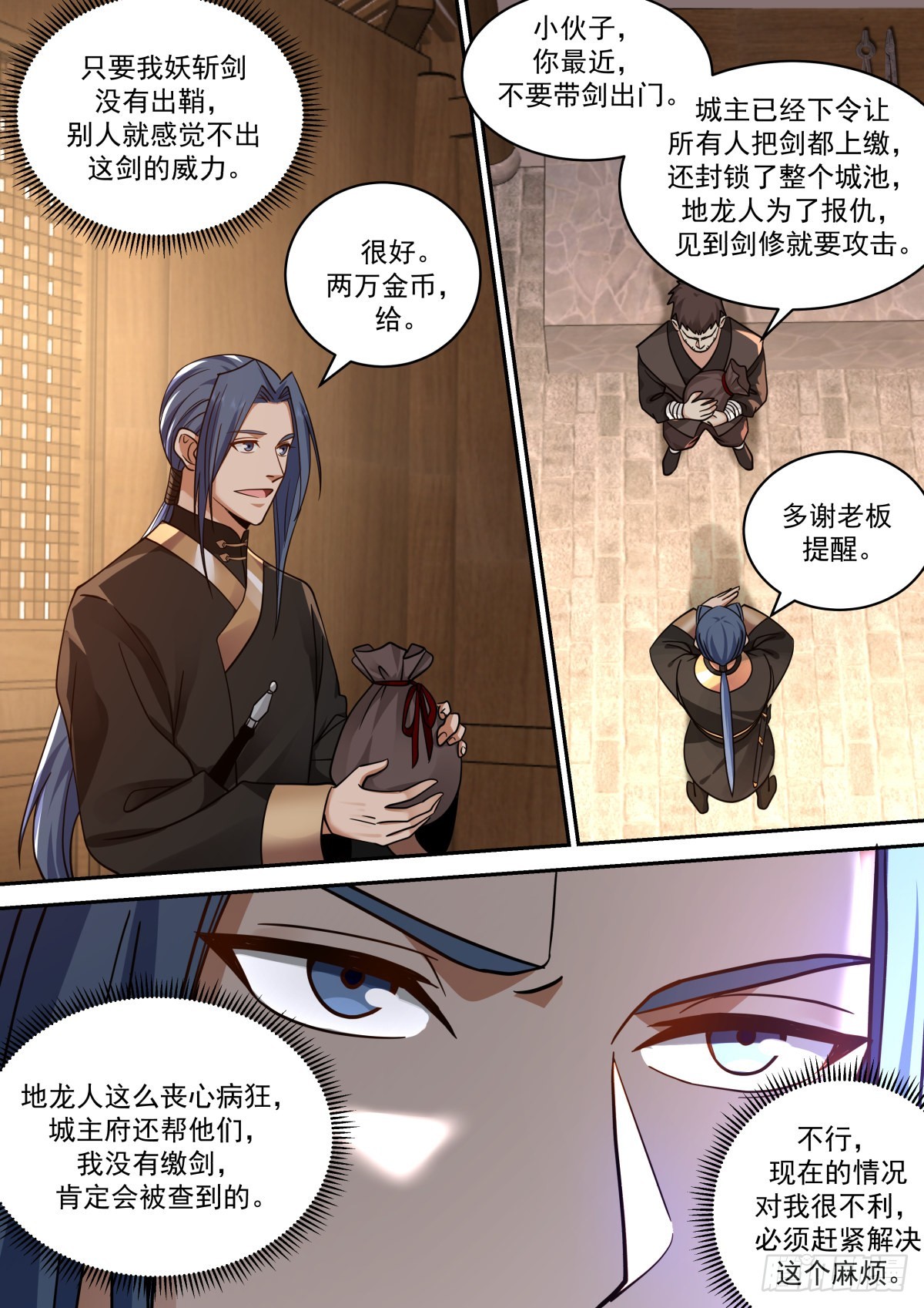 献祭精血2