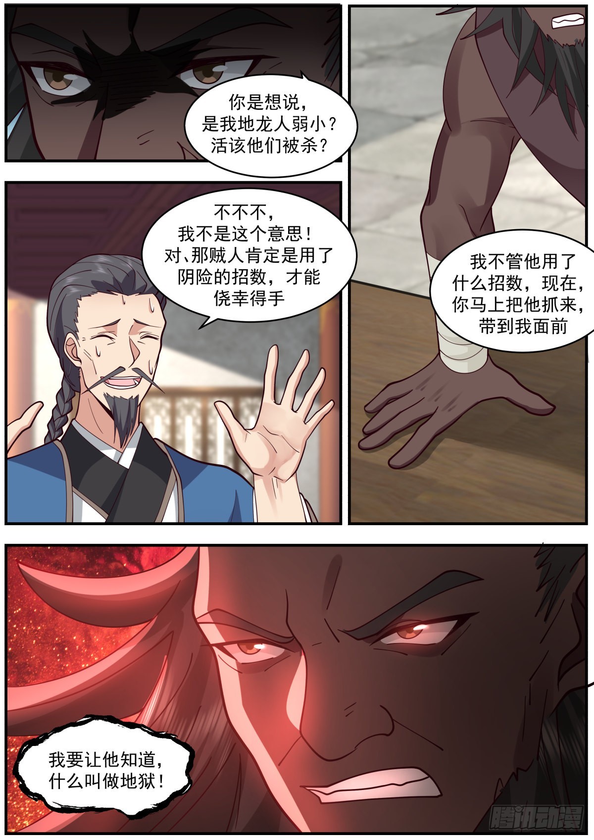 疯狂寻仇的地龙人10