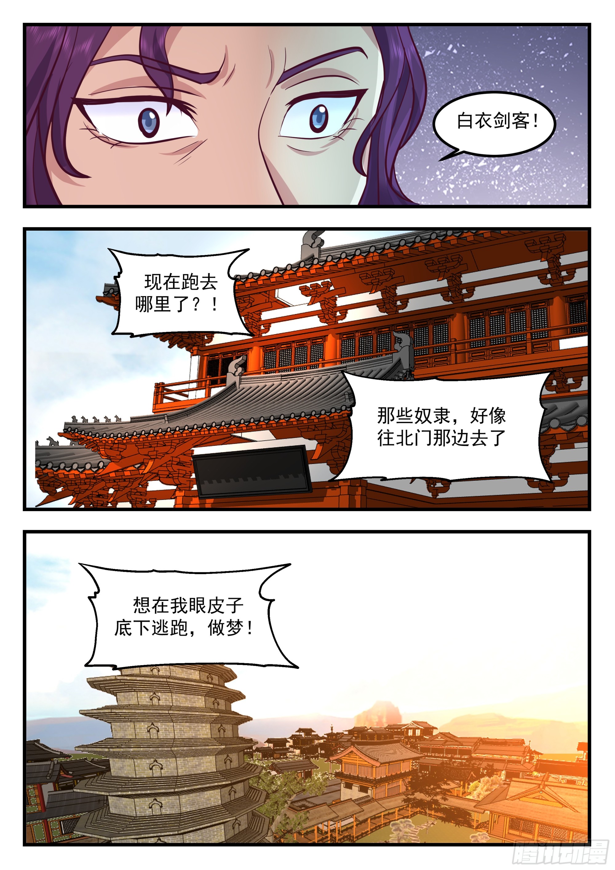 武师拦路7