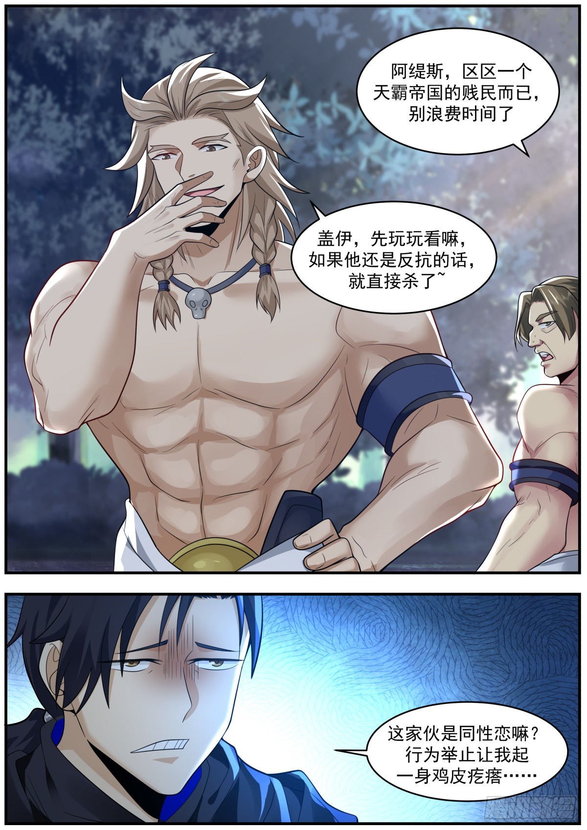 人渣居然看上了我？！12