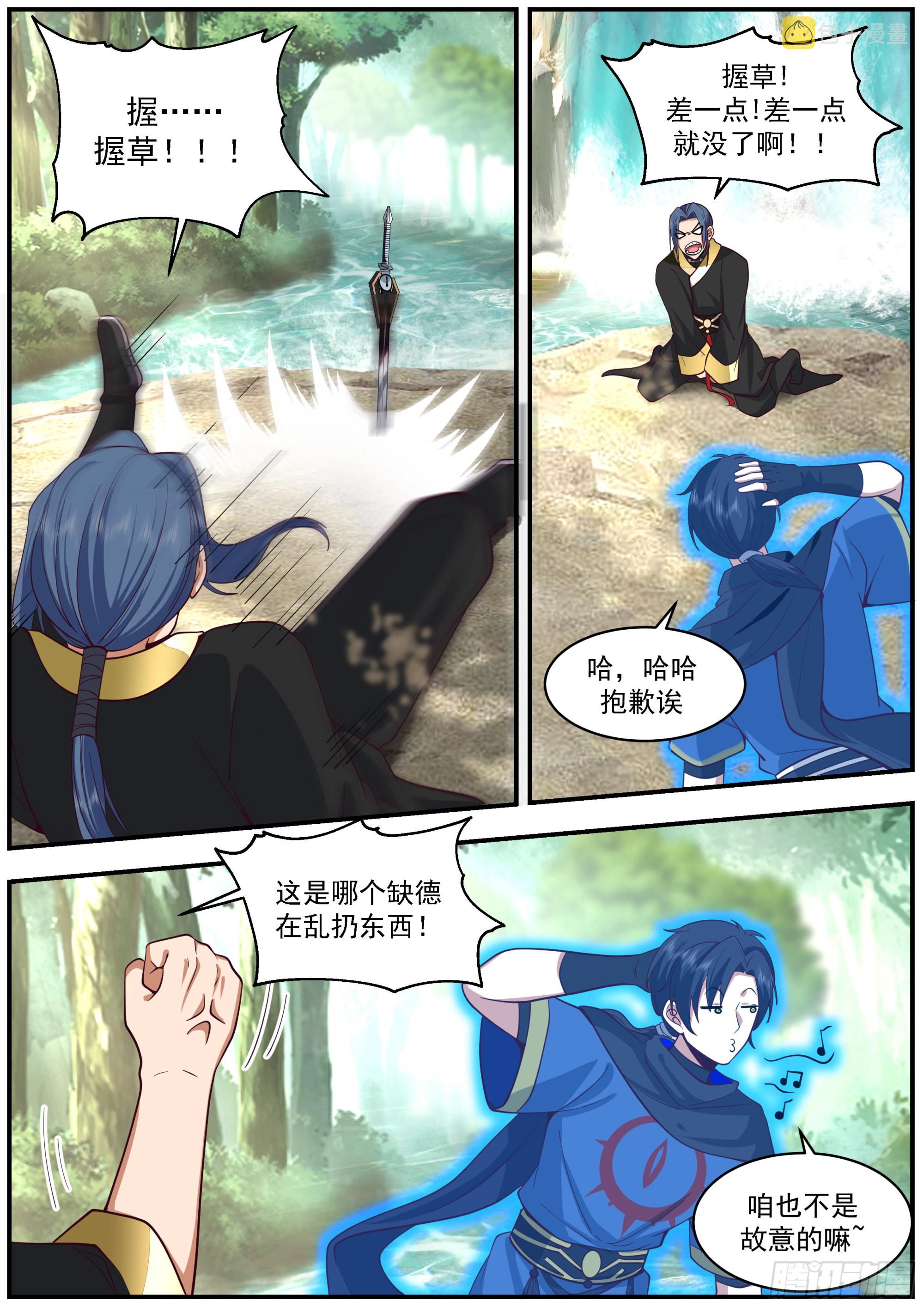 天降妖斩5